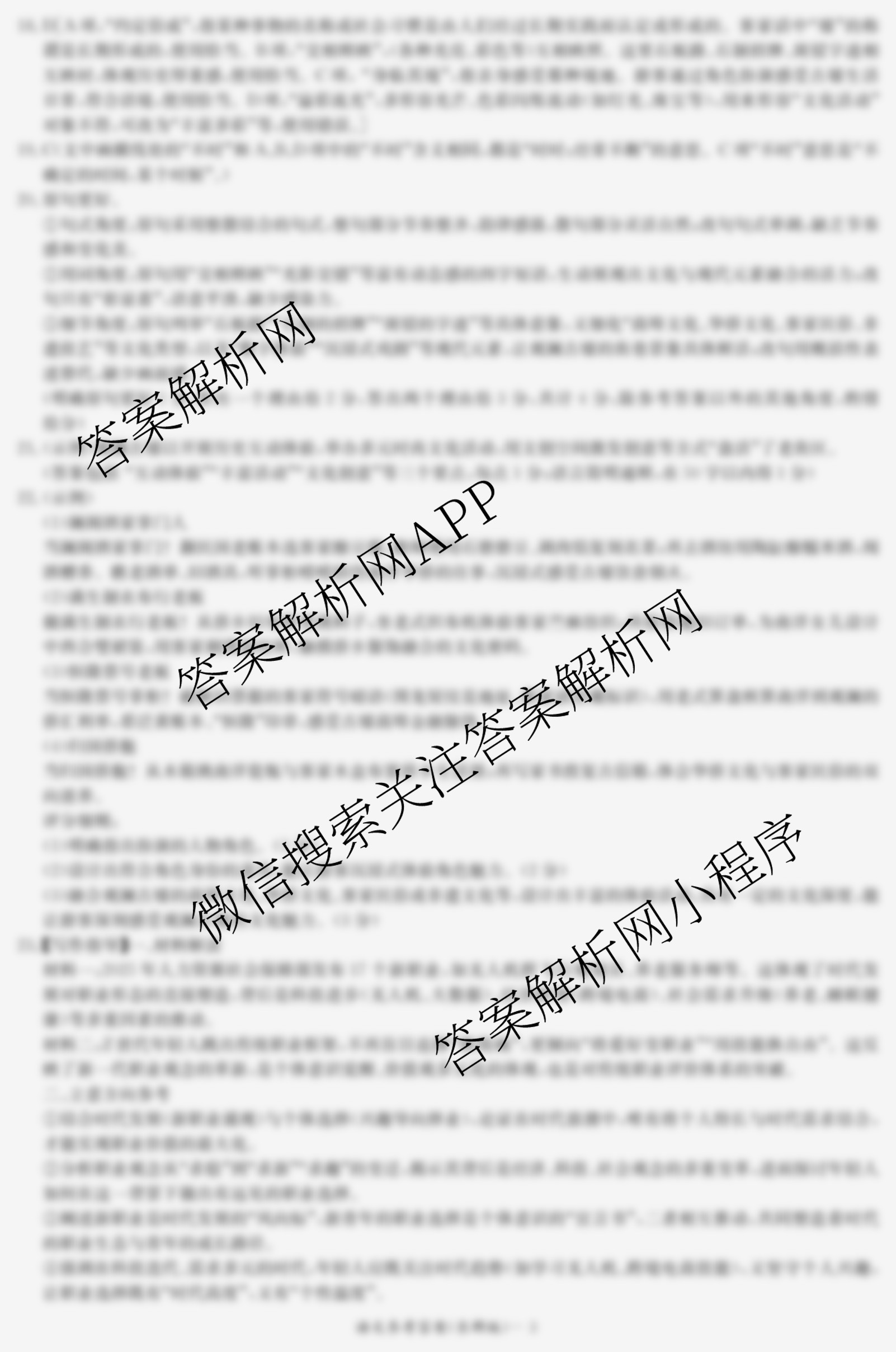 炎德英才大联考长郡中学2026届高三月考试卷(三)各科答案及试卷（9科全）语文答案