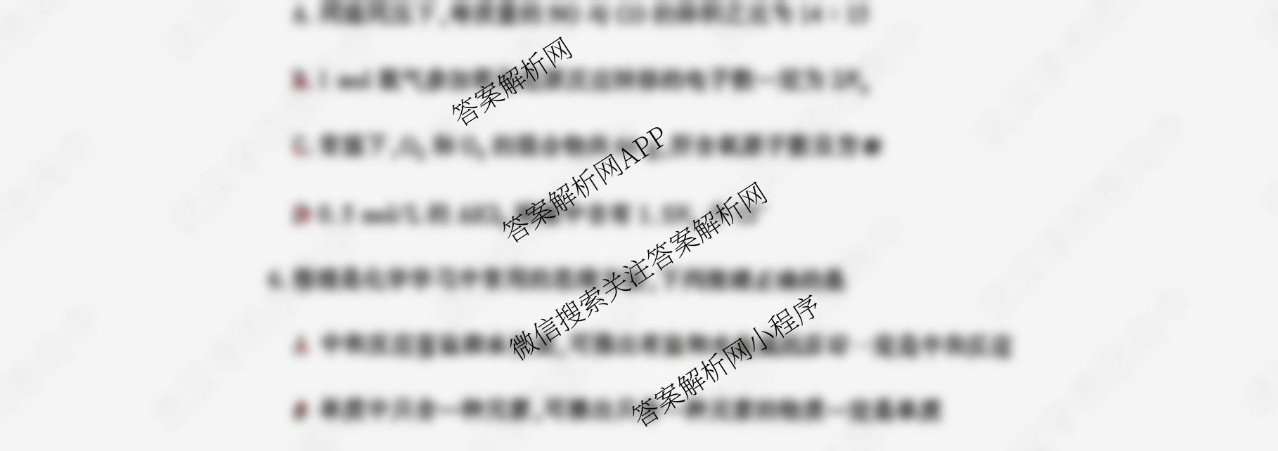 武汉市部分重点中学2025-2026学年度第一学期期中考试高一年级（含历史 地理 生物等）化学试题