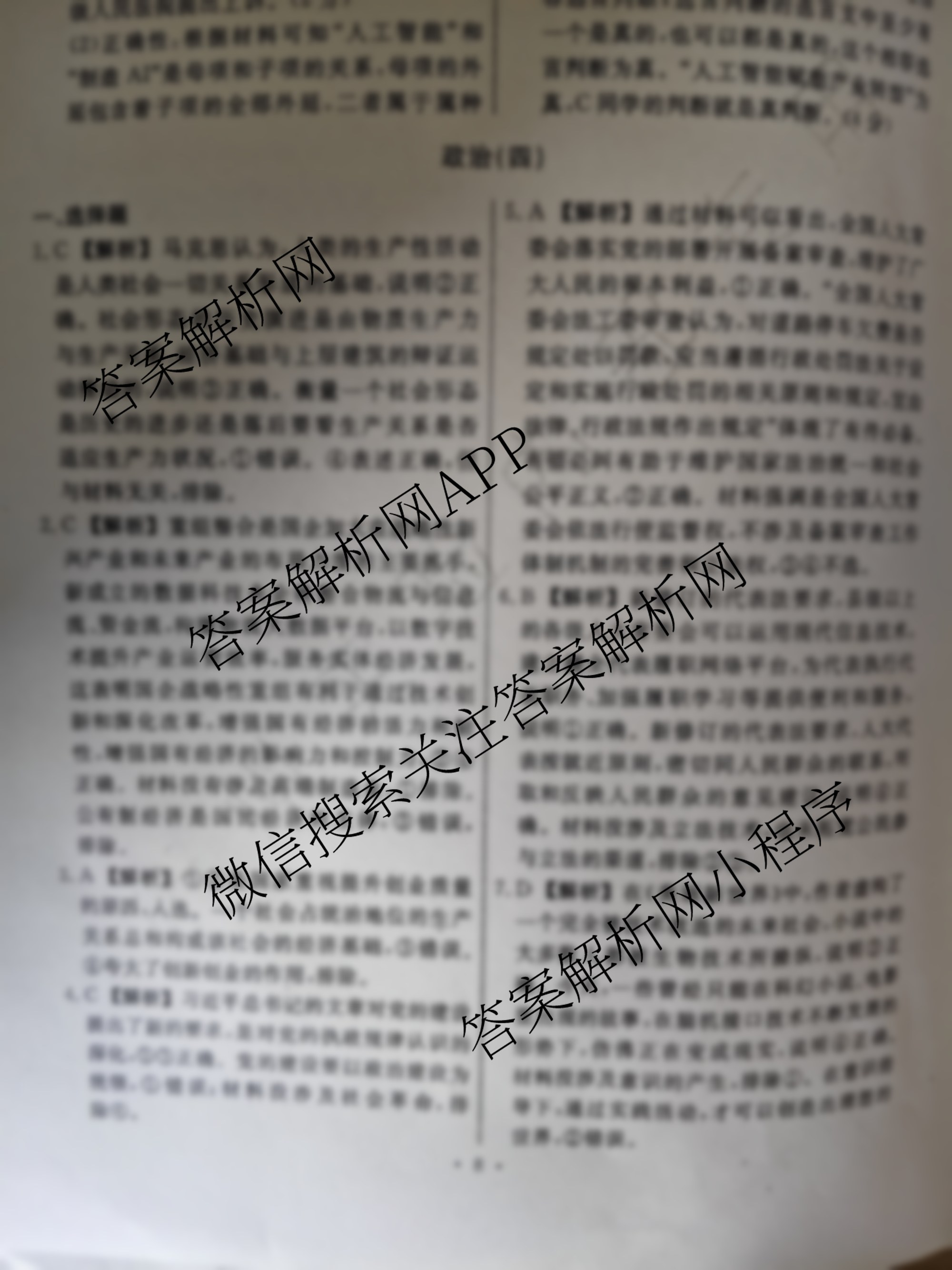 衡水名师卷高考模拟调研卷 2026年普通高等学校招生全国统一考试模拟试题(四)4试卷及答案汇总（含物理 政治 化学等）政治答案