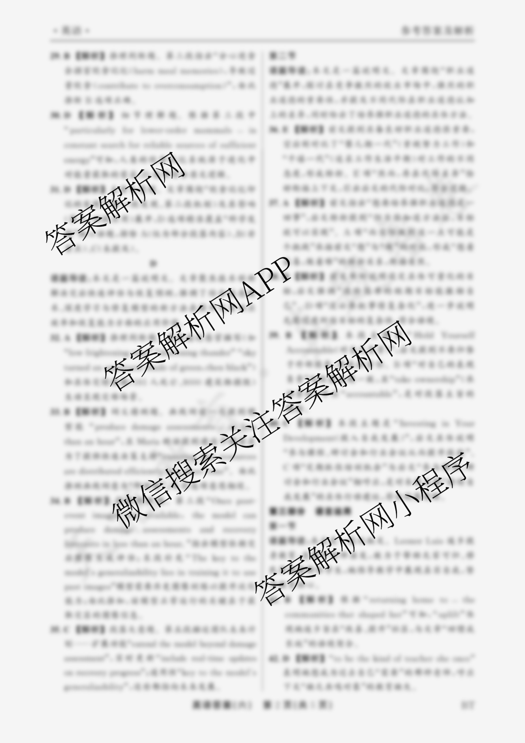 衡水真题密卷2025-2026学年度综合能力调研检测(六)6: 含地理(7) 物理(1) 英语(BT)试卷解析英语答案