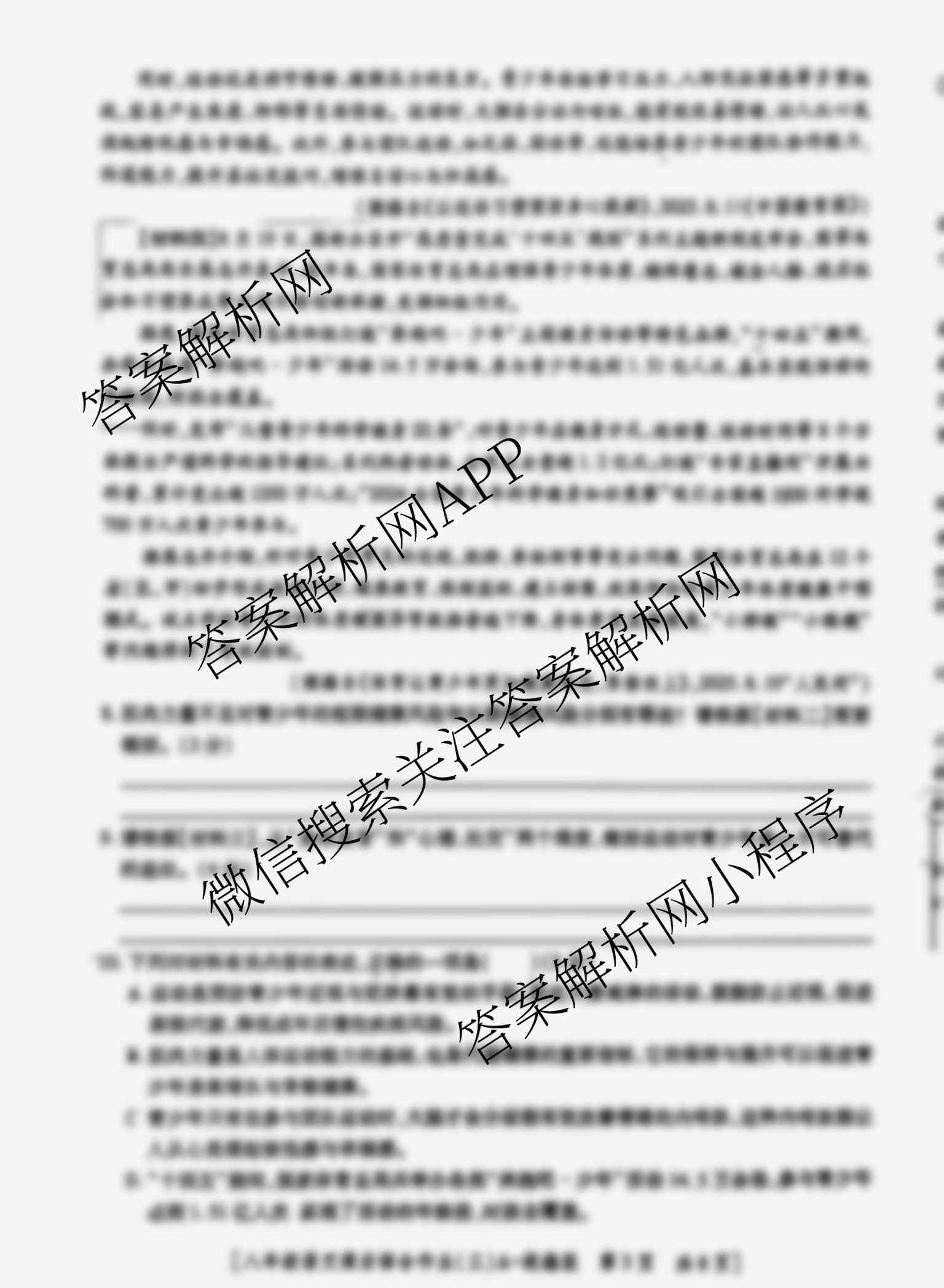 [益卷]2025~2026学年度第一学期课后综合作业(三)[试卷类型A]八年级试卷及答案汇总（11科全）语文试题
