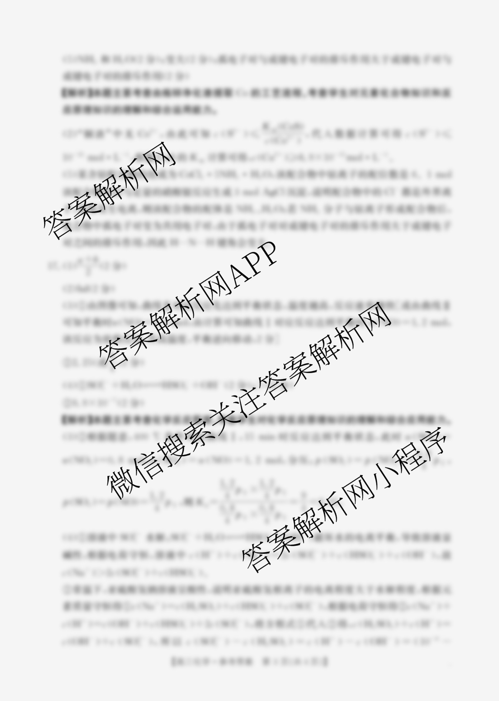 广西2024-2025学年上学期高三11月联考(11.20-21)（含化学 政治 语文等）化学答案