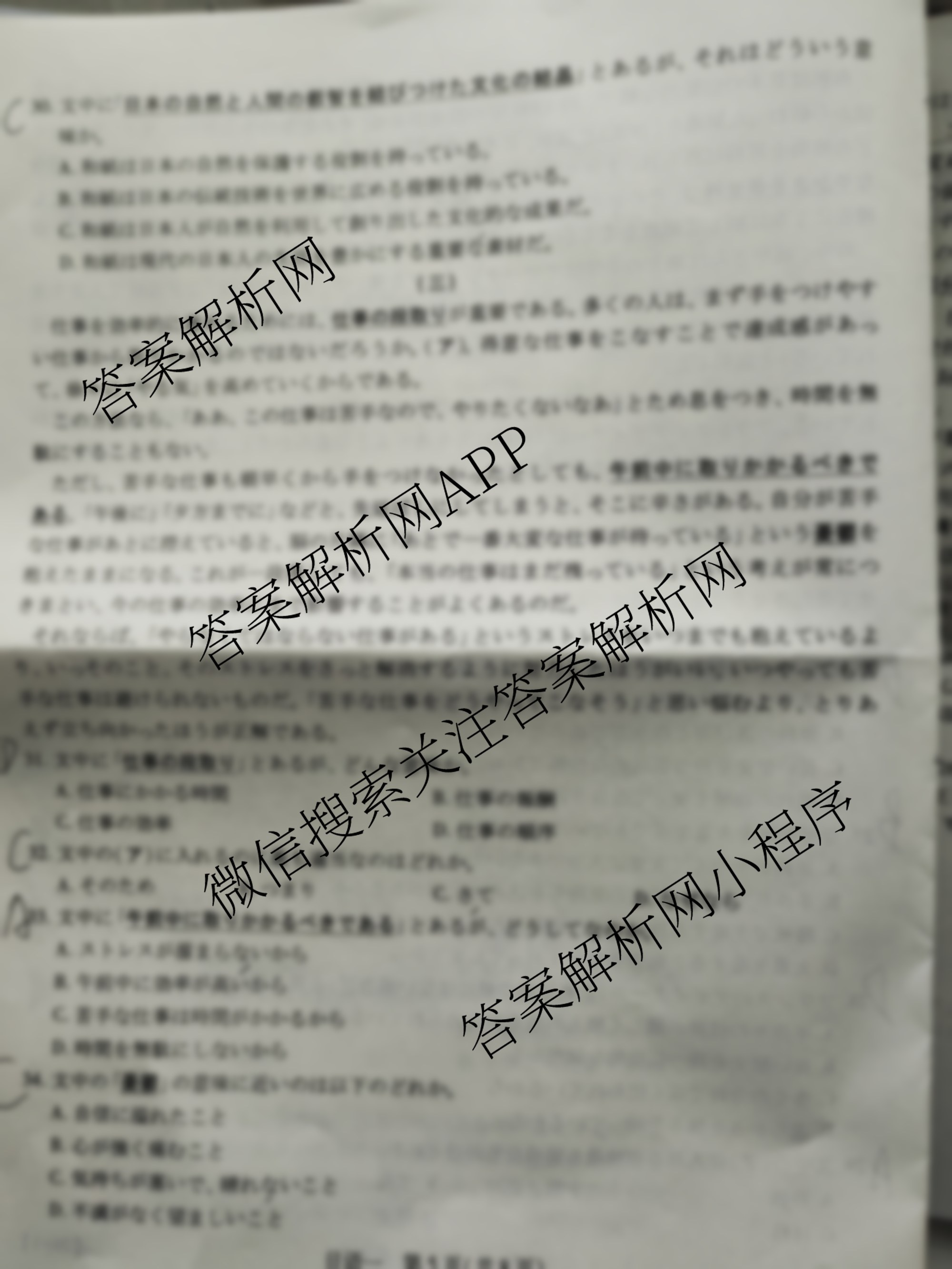 2026届智慧上进名校学术联盟高考模拟信息卷&冲刺卷&预测卷(一)1各科答案及试卷（含化学(GD-26-1) 物理(AH) 生物(II)等）日语试题