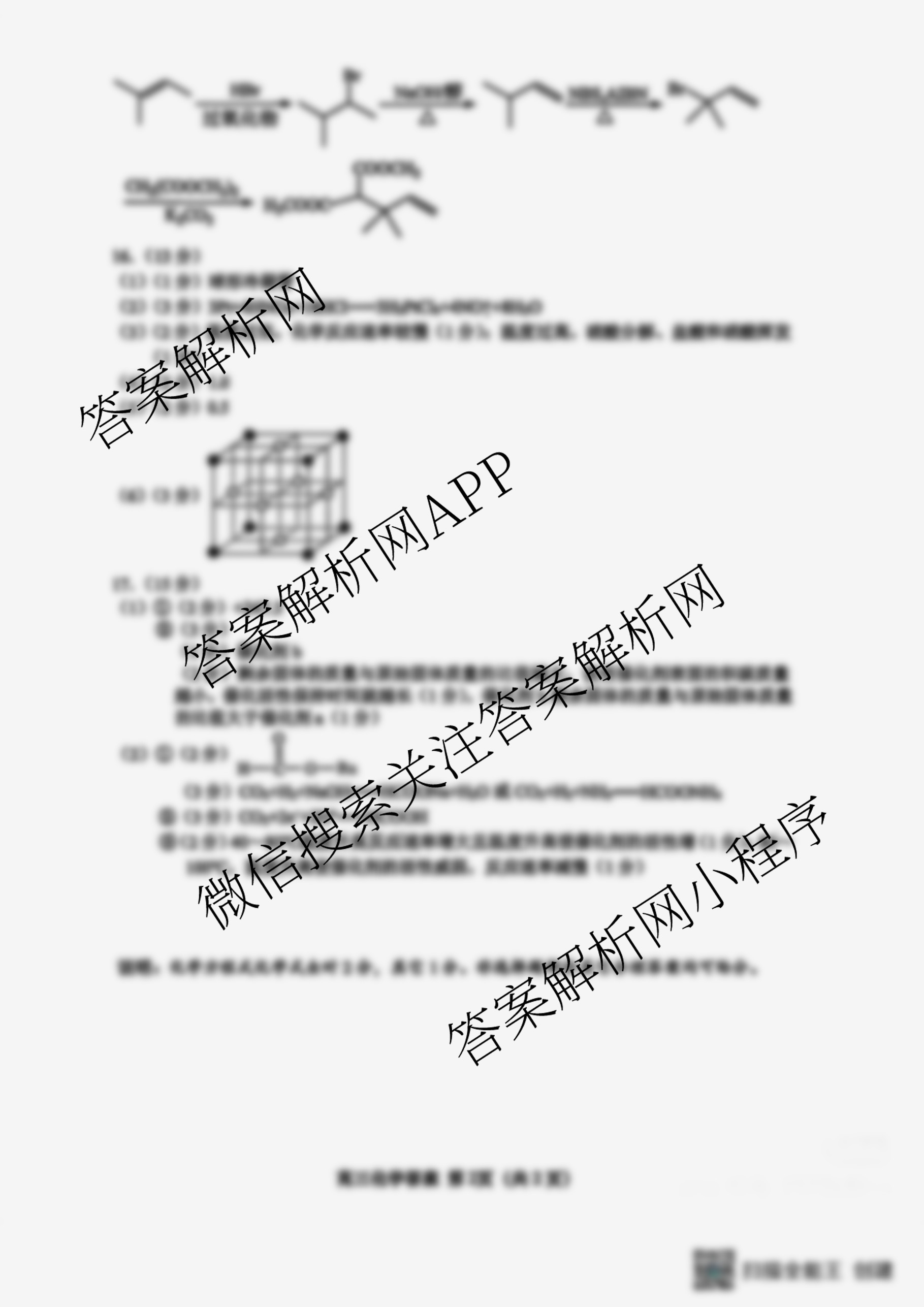 江苏省盐城市2025-2026学年度第一学期七校联盟第一次学情检测高三各科答案及试卷（9科全）化学答案
