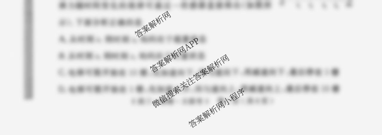 文海大联考2026届H20高三起点考试各科答案及试卷(已更新历史、政治、地理等9份)物理试题