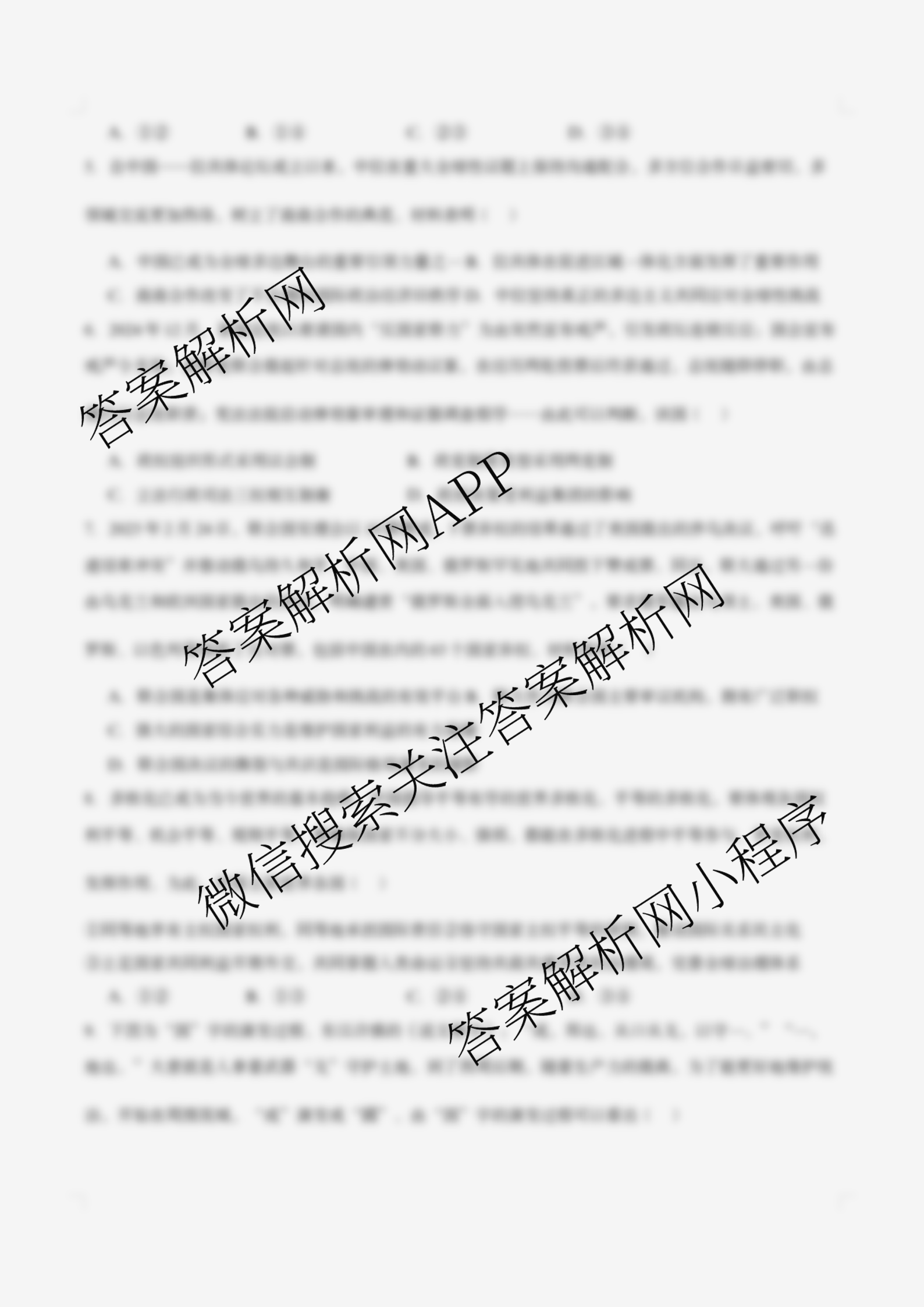 张家界市2024~2025学年第二学期高二期末考试试卷及答案汇总（含化学(C)、地理(A卷)、物理等）政治试题