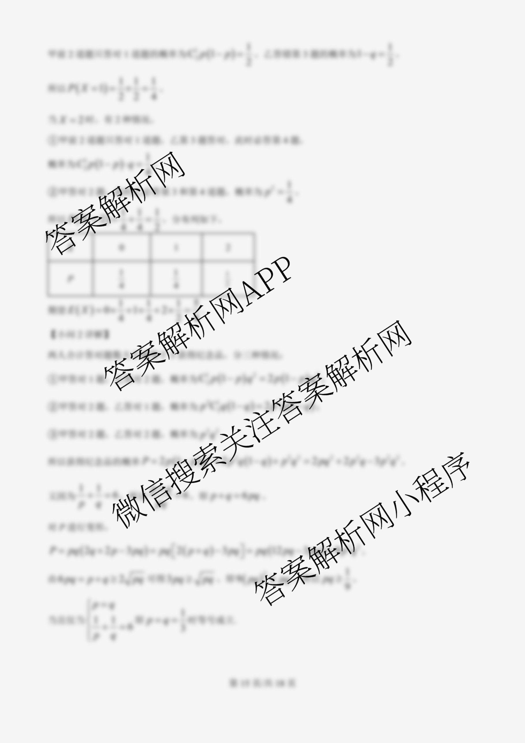 山东师范大学附属中学2026届高三年级10月份阶段性检测: 含政治、英语、语文试卷解析数学答案 山东师范大学附属中学2026届高三年级10月份阶段性检测: 含政治、英语、语文试卷解析数学答案