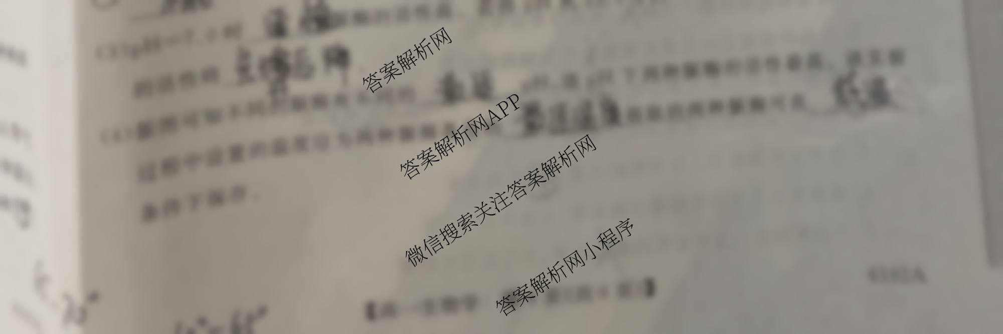 陕西省2025~2026第一学期12月质量检测高一(6192A)（含语文 地理 物理等）生物试题