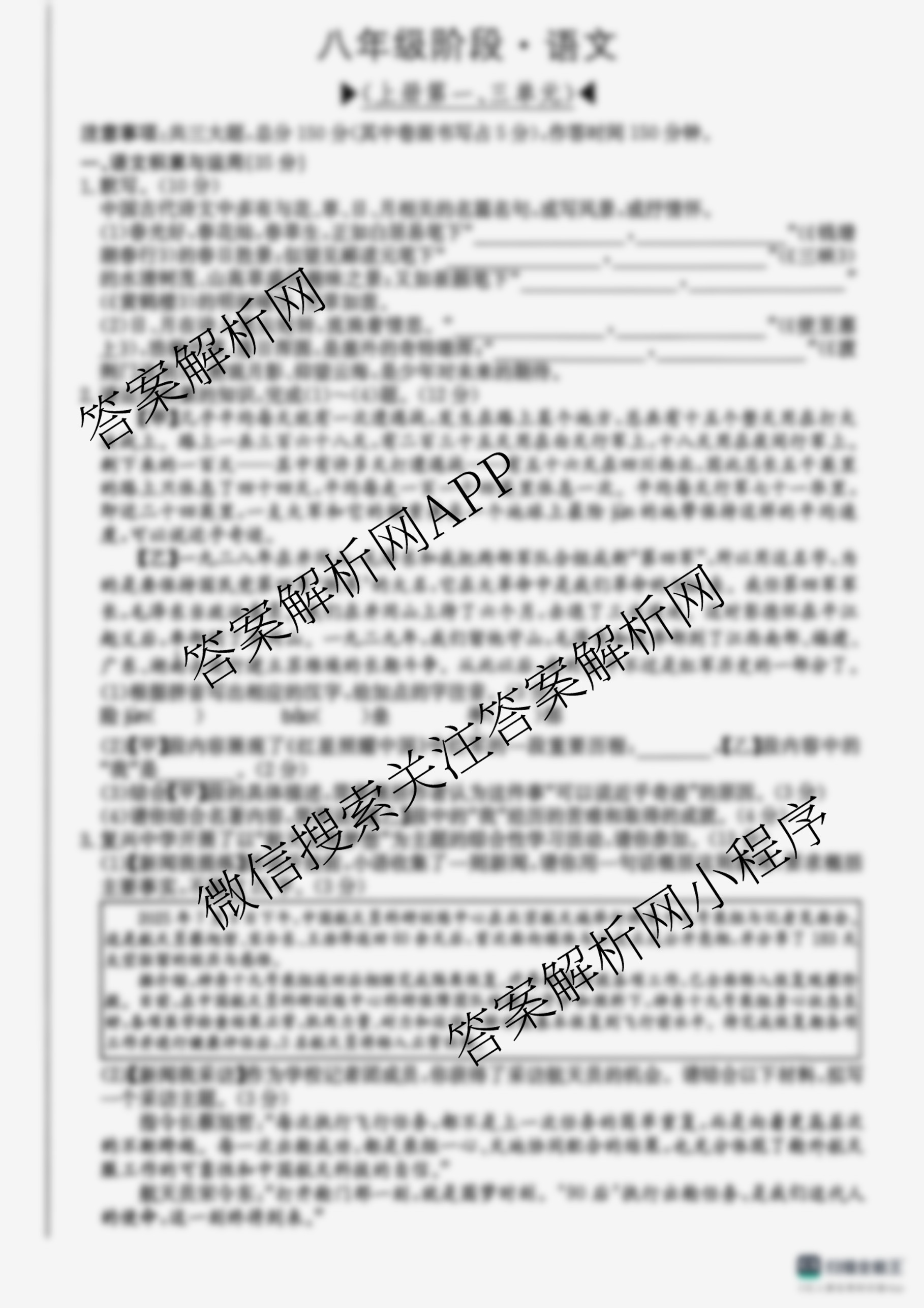 安徽省2025-2026八年级阶段[AH(1)]试卷及答案汇总（19科全）语文试题