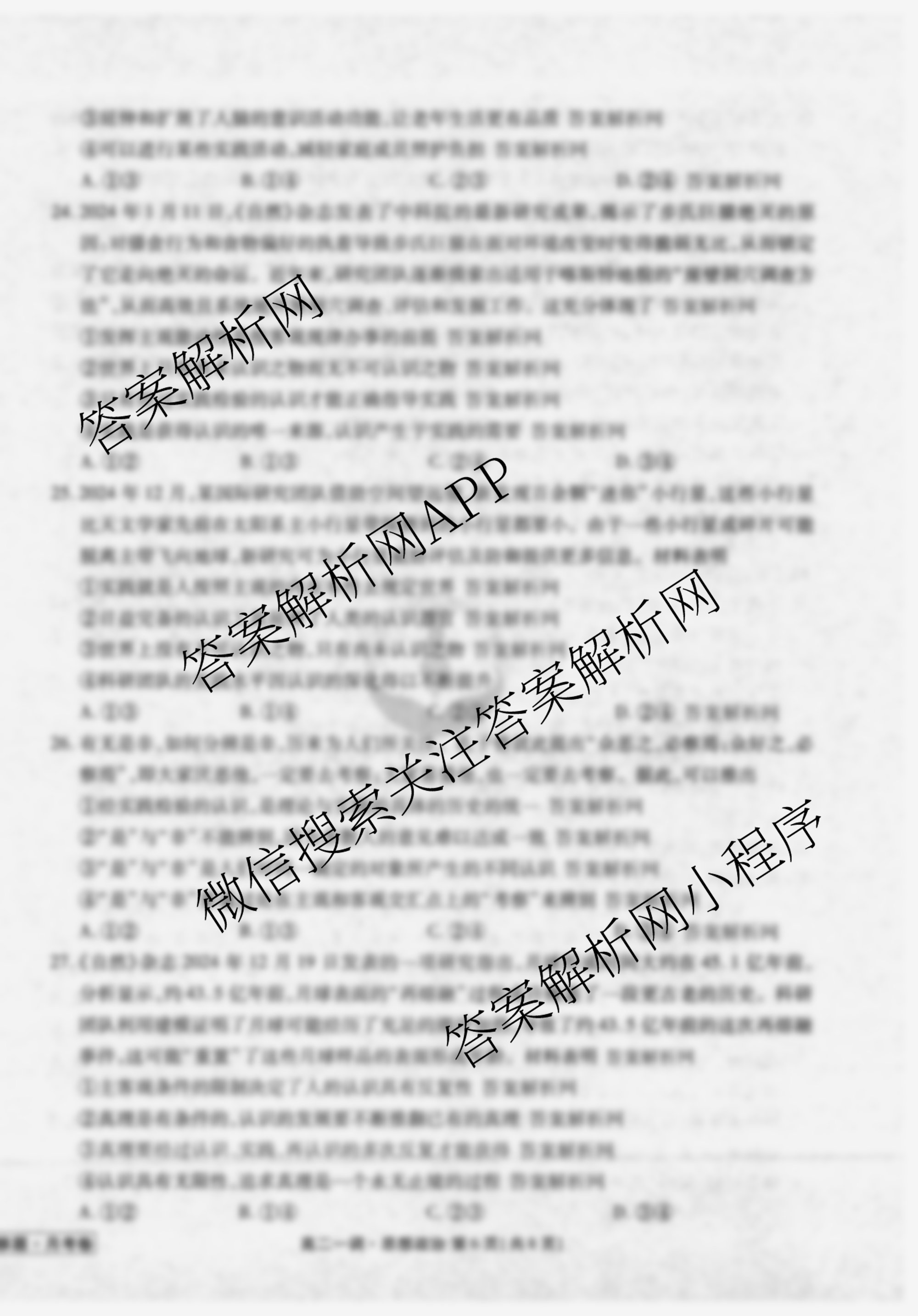 衡水金卷先享题月考卷2025-2026学年度上学期高二年级一调考试试卷及答案汇总（含物理、生物、数学(人教版)等）政治试题