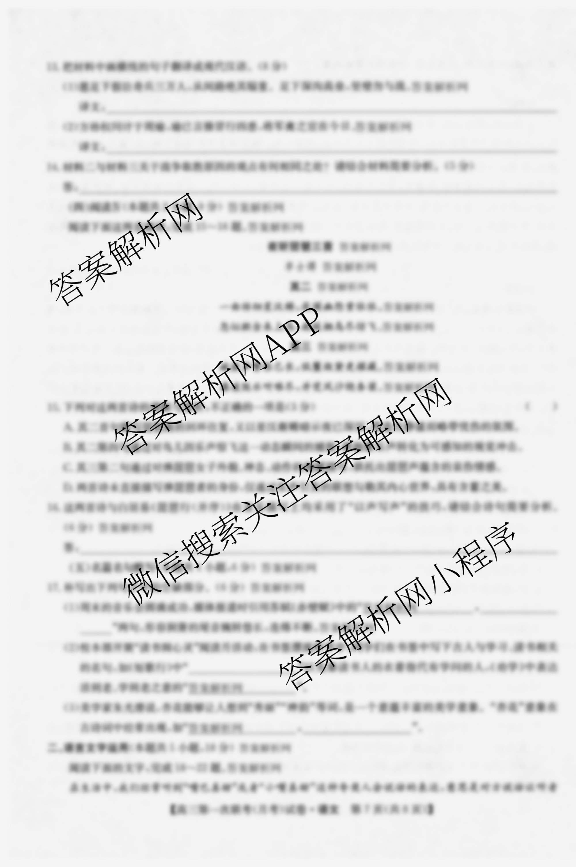 全国名校大联考2025~2026学年高三第一次联考(月考)各科答案及试卷(已更新历史(河南)、地理(A1)、地理(A2)等11份)语文试题