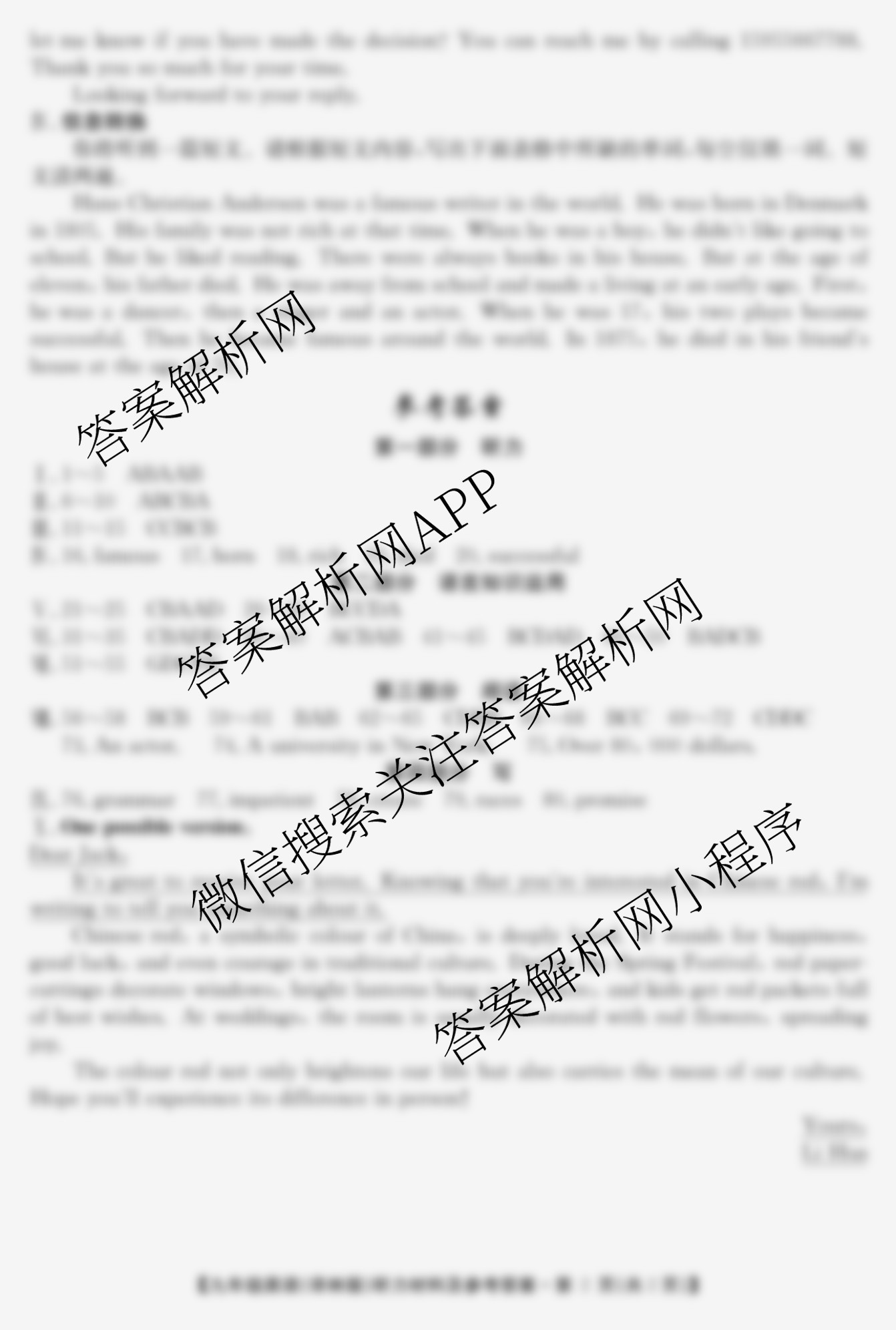 江淮名卷安徽省2026届九年级10月考试(无标题)[第一次月考]各科答案及试卷（含英语(人教版) 语文 物理(沪粤版)等14份）英语答案