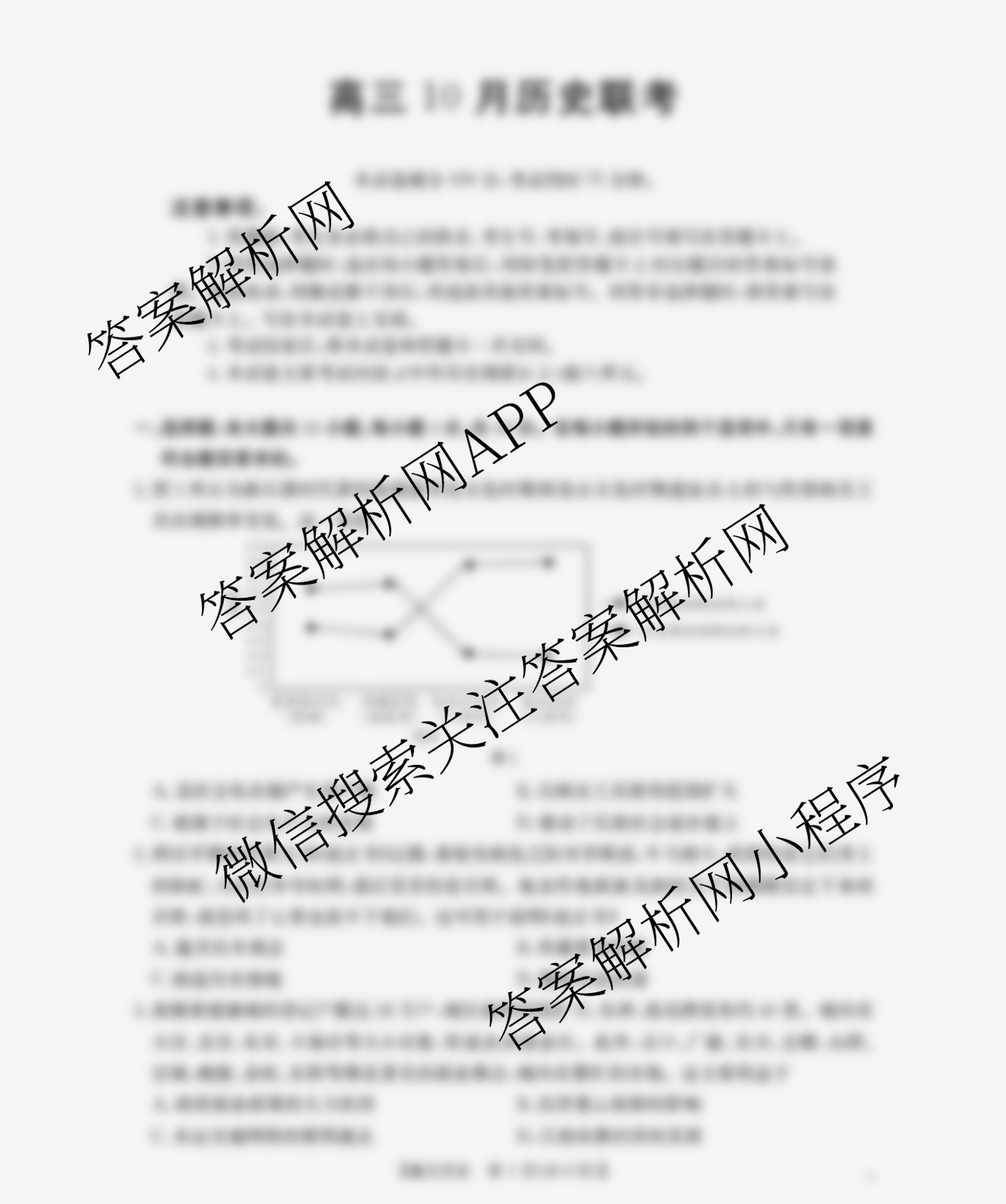 福建省2026届高三10月联考(10.27): 含政治、化学、地理试卷解析历史试题 福建省2026届高三10月联考(10.27): 含政治、化学、地理试卷解析历史试题