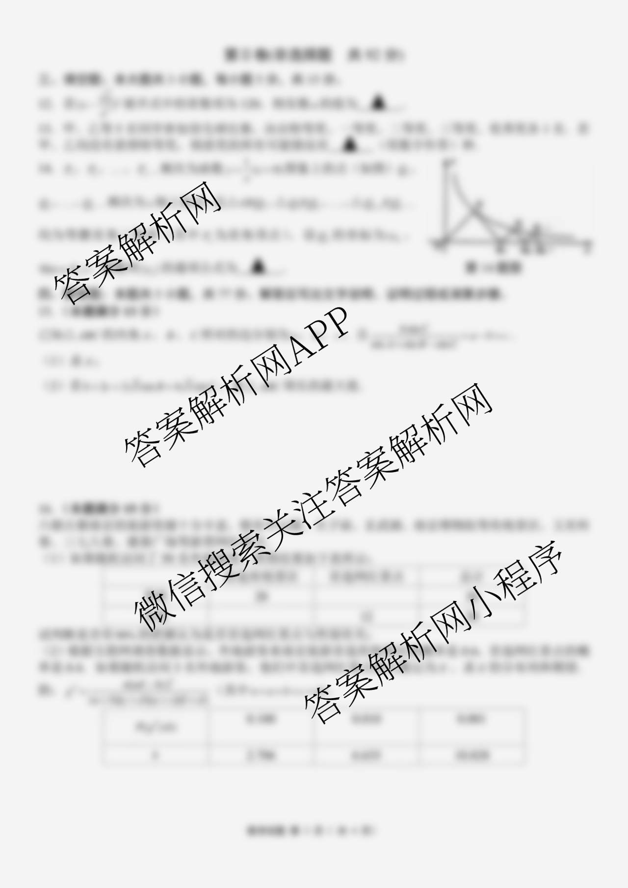 黑龙江省部分学校2025~2026学年度第一学期12月份教学质量检测高三各科答案及试卷（含生物 语文 数学等9份）数学试题