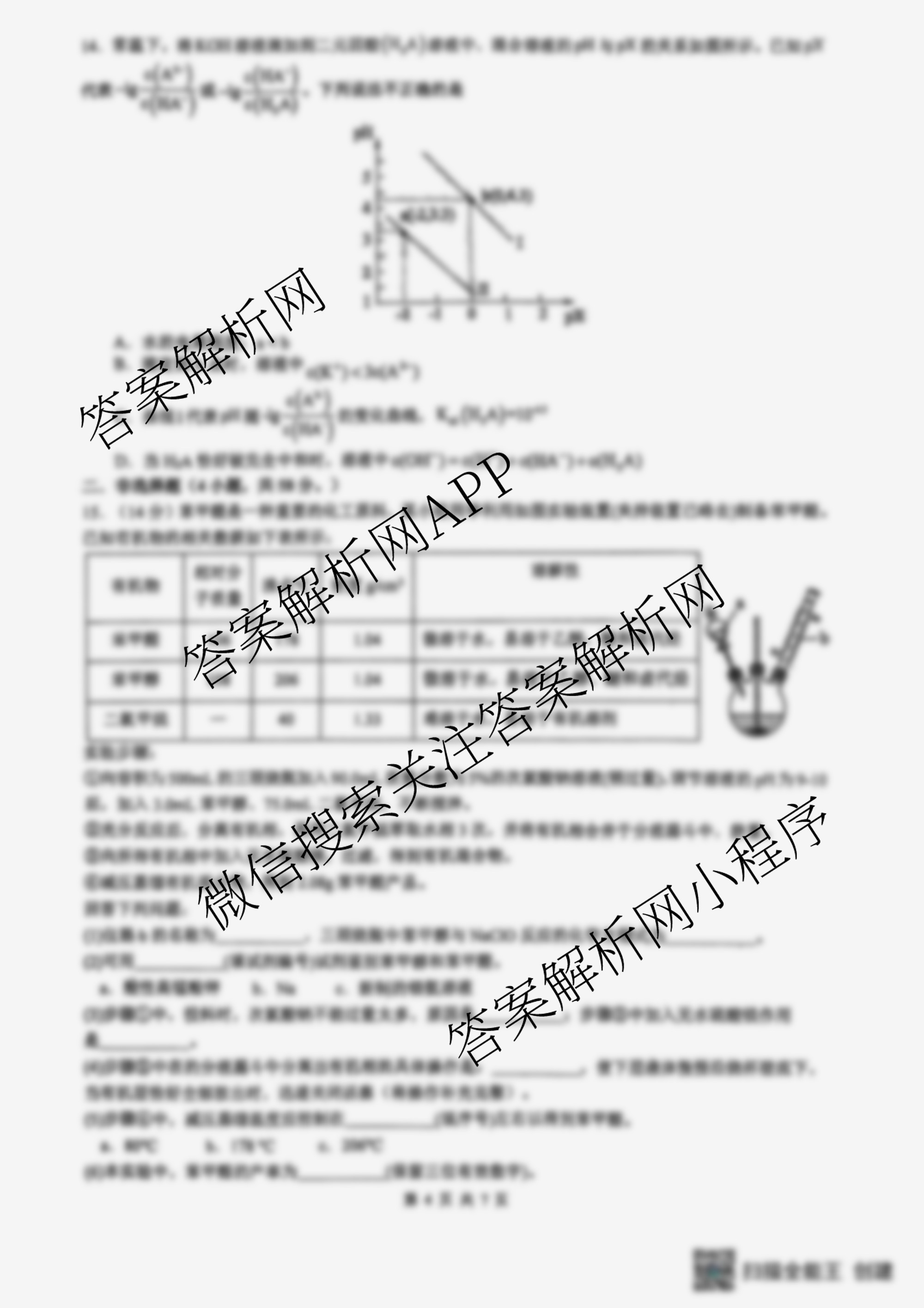 山西大学附中2025~2026学年第一学期高三10月模块诊断(总第五次)各科答案及试卷(已更新地理、英语、语文等9份)化学试题 山西大学附中2025~2026学年第一学期高三10月模块诊断(总第五次)各科答案及试卷(已更新地理、英语、语文等9份)化学试题