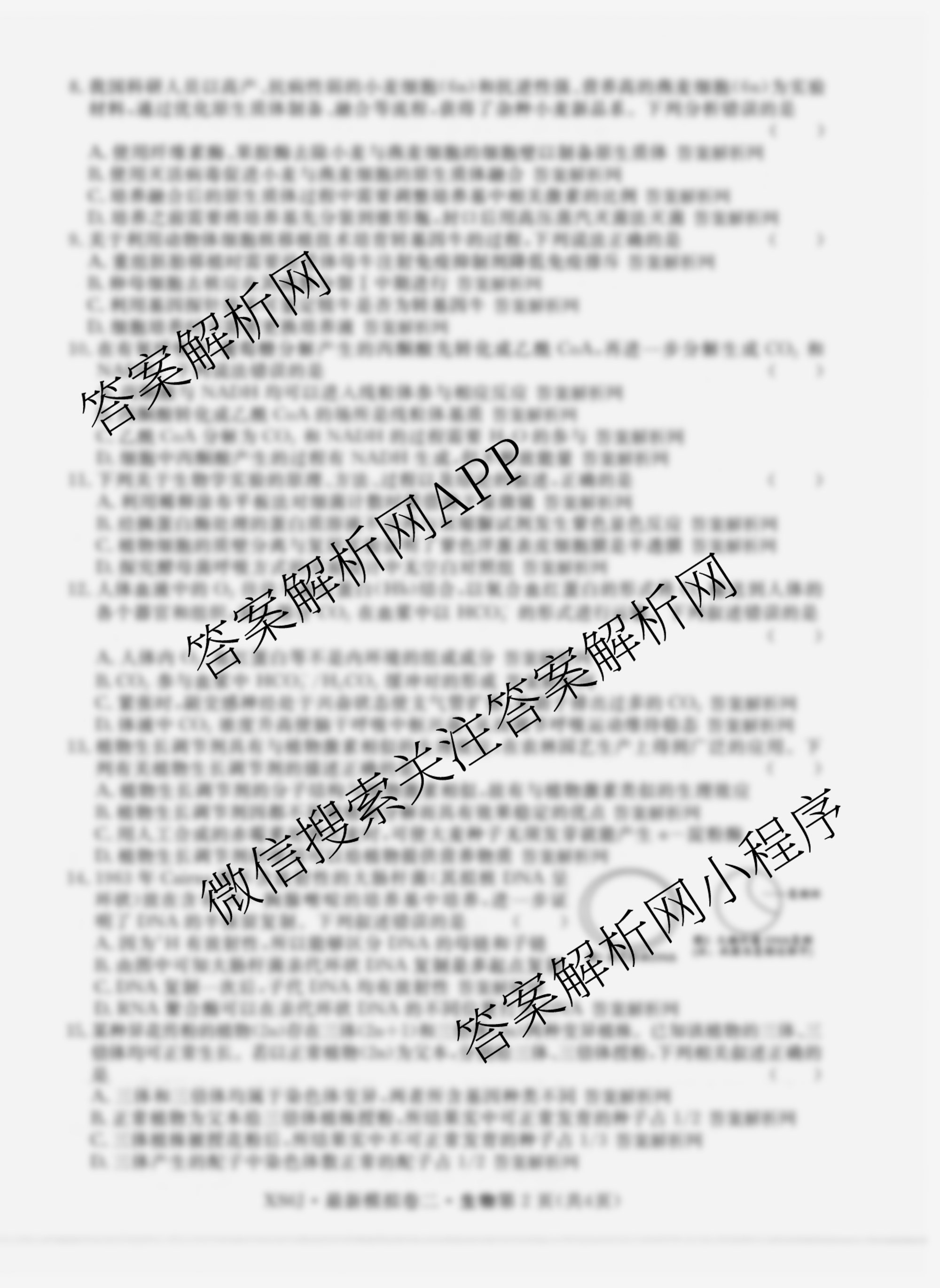 2026年普通高等学校招生统一考试最新模拟卷(二)2试卷及答案汇总（含英语(XS6)、化学(XS6J)、生物(XS6J)等）生物试题