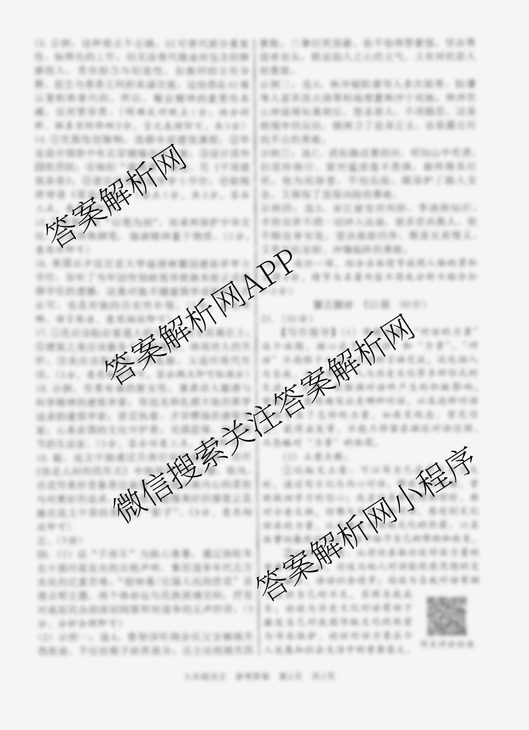 河北省2025-2026学年第一学期学情分析一九年级试卷及答案汇总（含化学(人教版) 历史(部编版) 道德与法治(部编版)等8份）语文答案