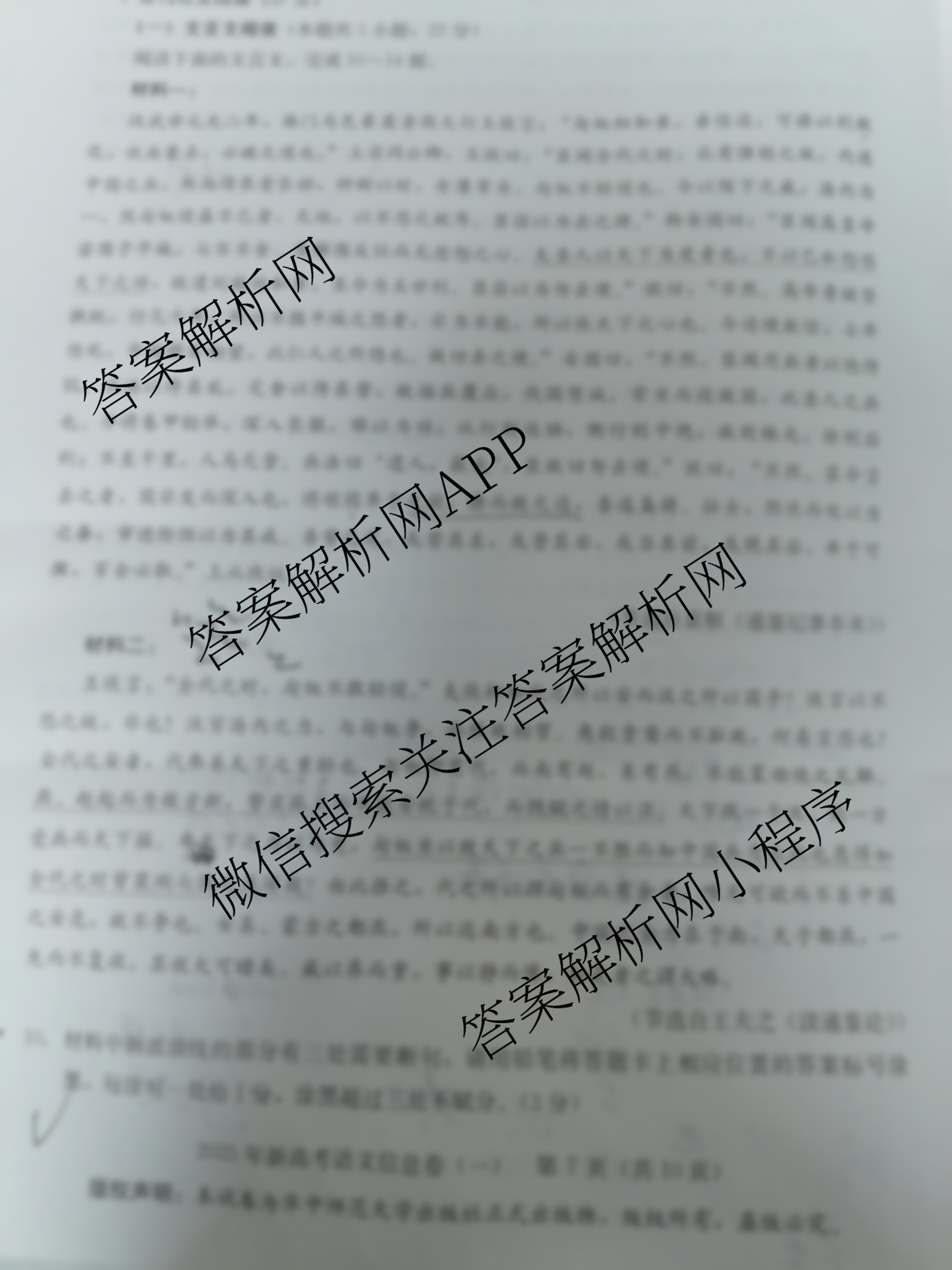 2026年新高考信息卷(一)1试卷及答案汇总（含英语、数学、政治(西北四省)等）政治试题