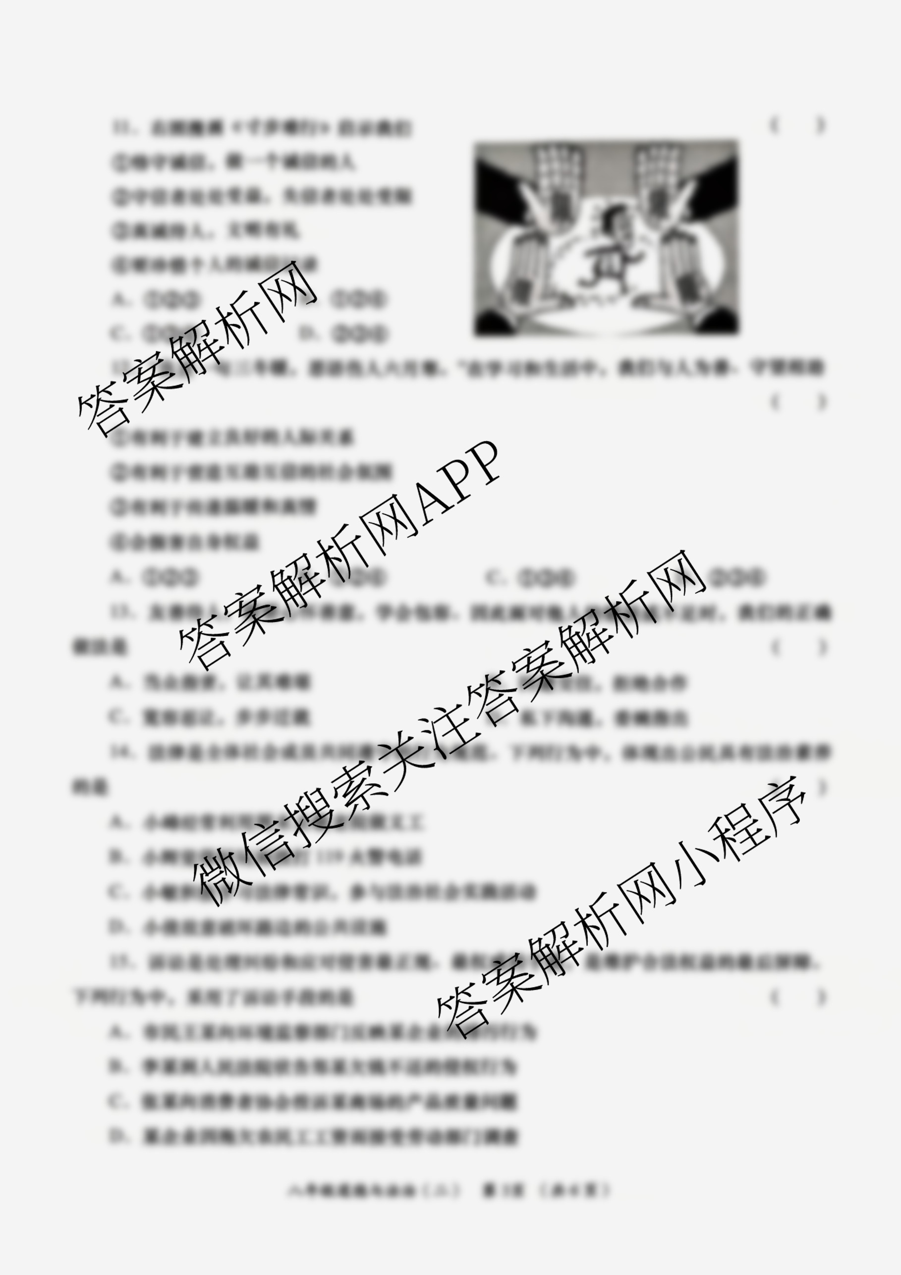 陕西省2025-2026学年度第一学期周期学业能力评鉴(无字母)八年级(二)(已更新道德与法治、语文、历史等8份)道德与法治试题