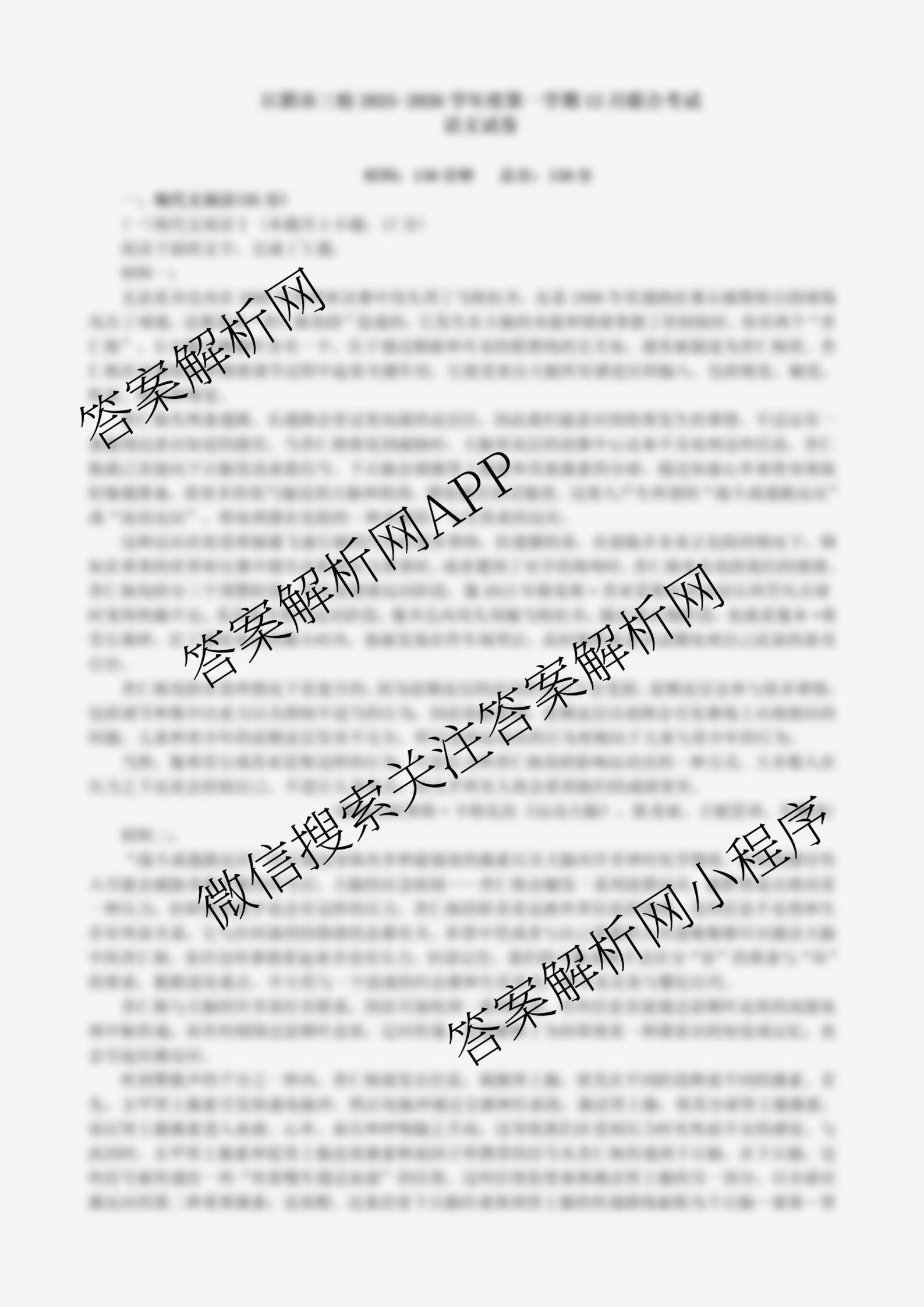 江苏省江阴市三校2025-2026学年度第一学期12月联合考试高三试卷及答案汇总(已更新政治 生物 物理等9份)语文试题