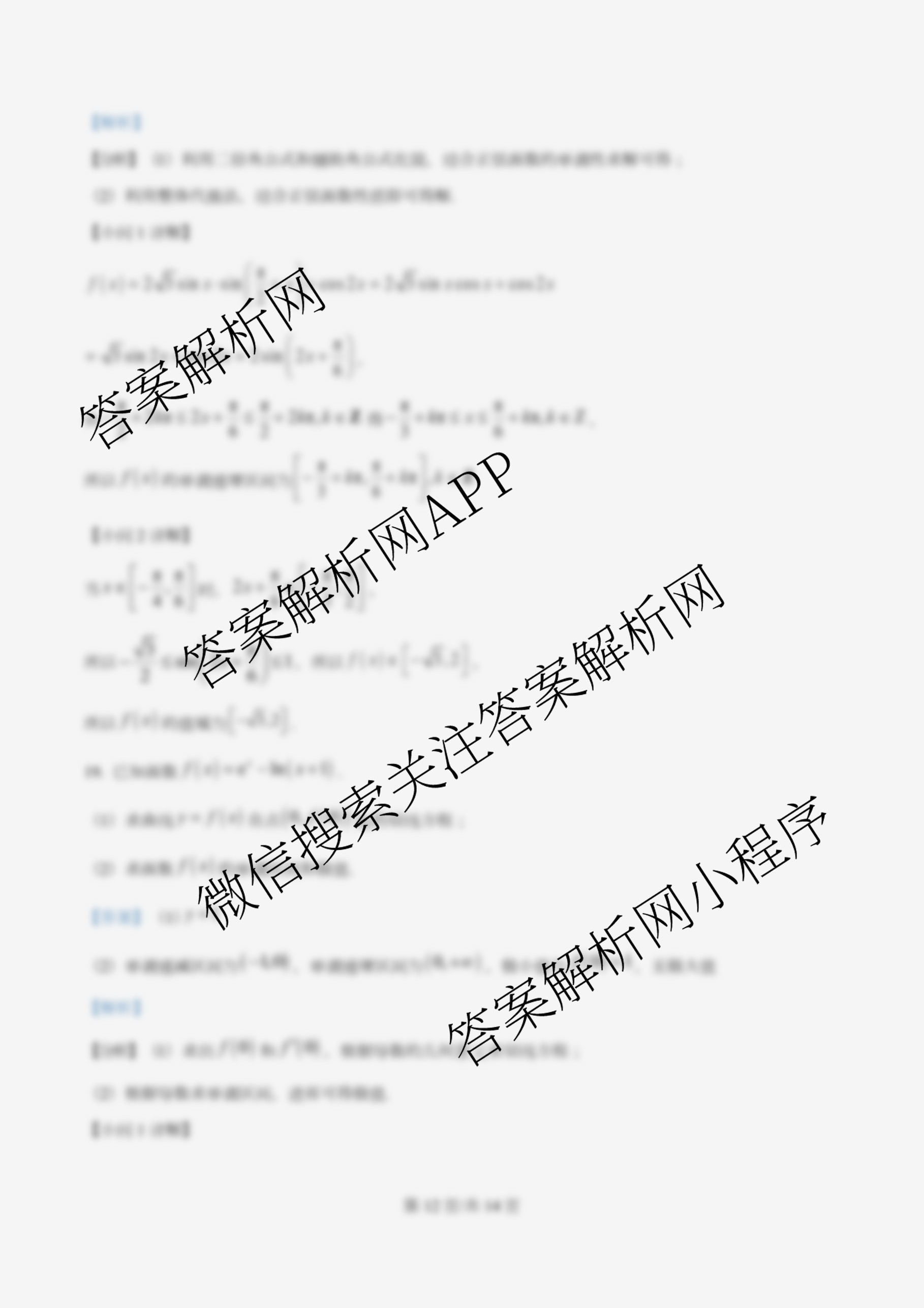 南开大学附属中学2026届上学期第一次阶段检测试卷及答案汇总（9科全）数学答案