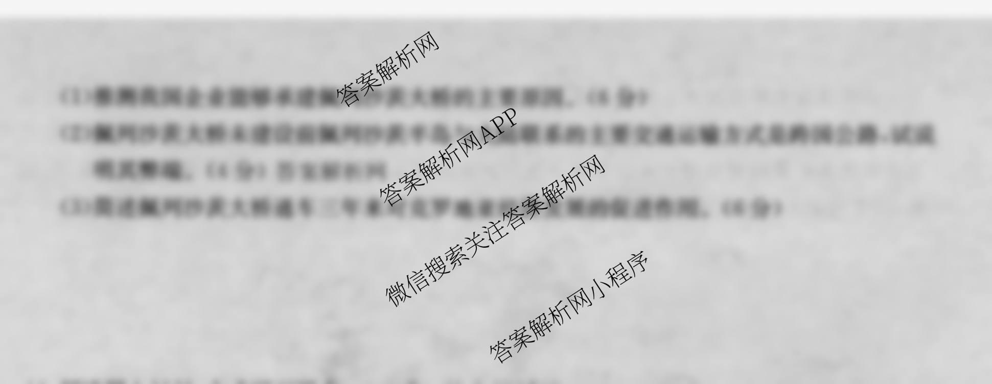 2026年全国高考冲刺压轴卷(一)1试卷及答案汇总: 含历史(四川)、生物(B1)、生物(湖北)试卷解析地理试题