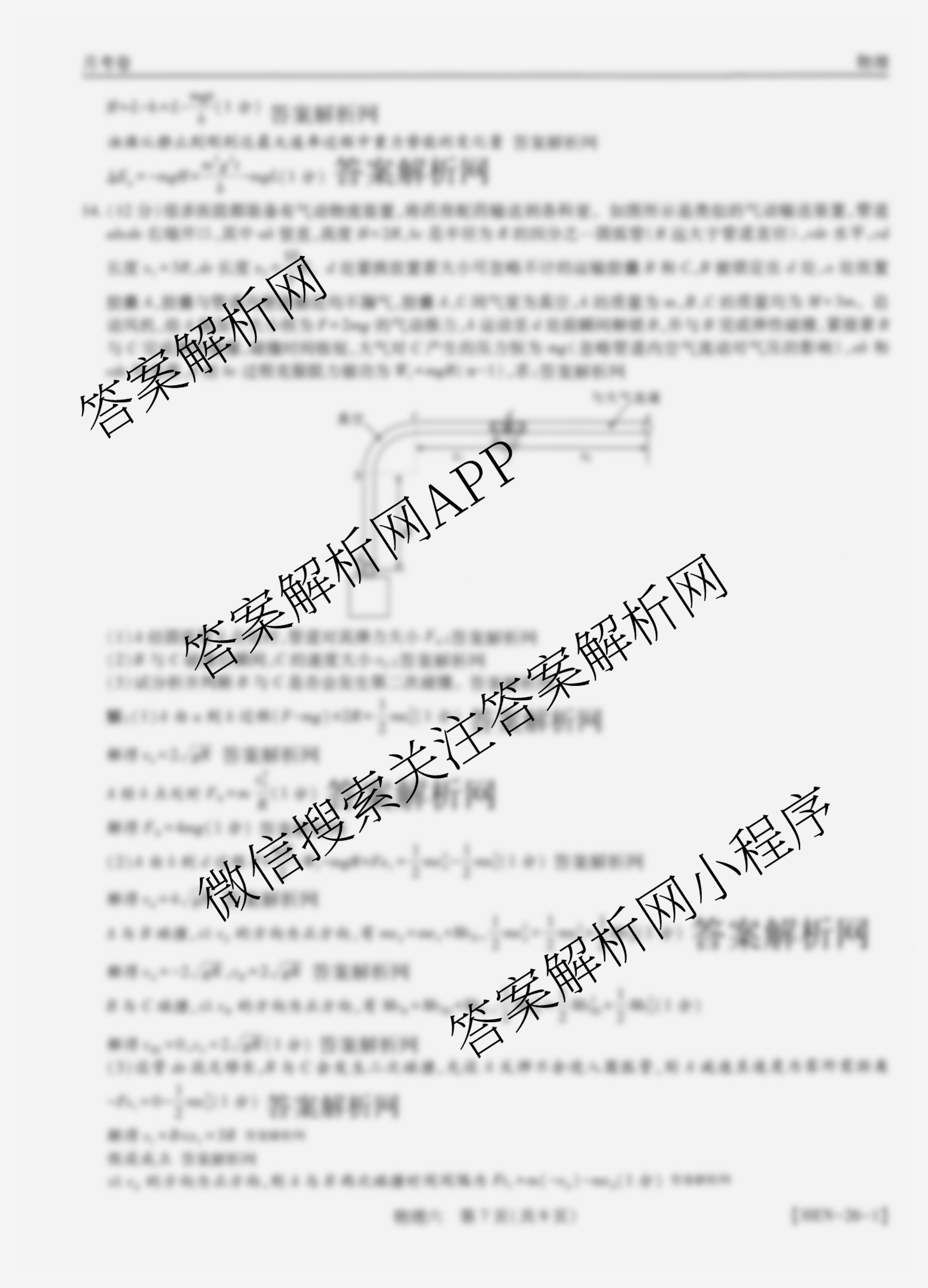智慧上进2026届高三总复双向达标月考调研卷(六)6（含历史 地理(HEN) 英语(I)等）物理答案