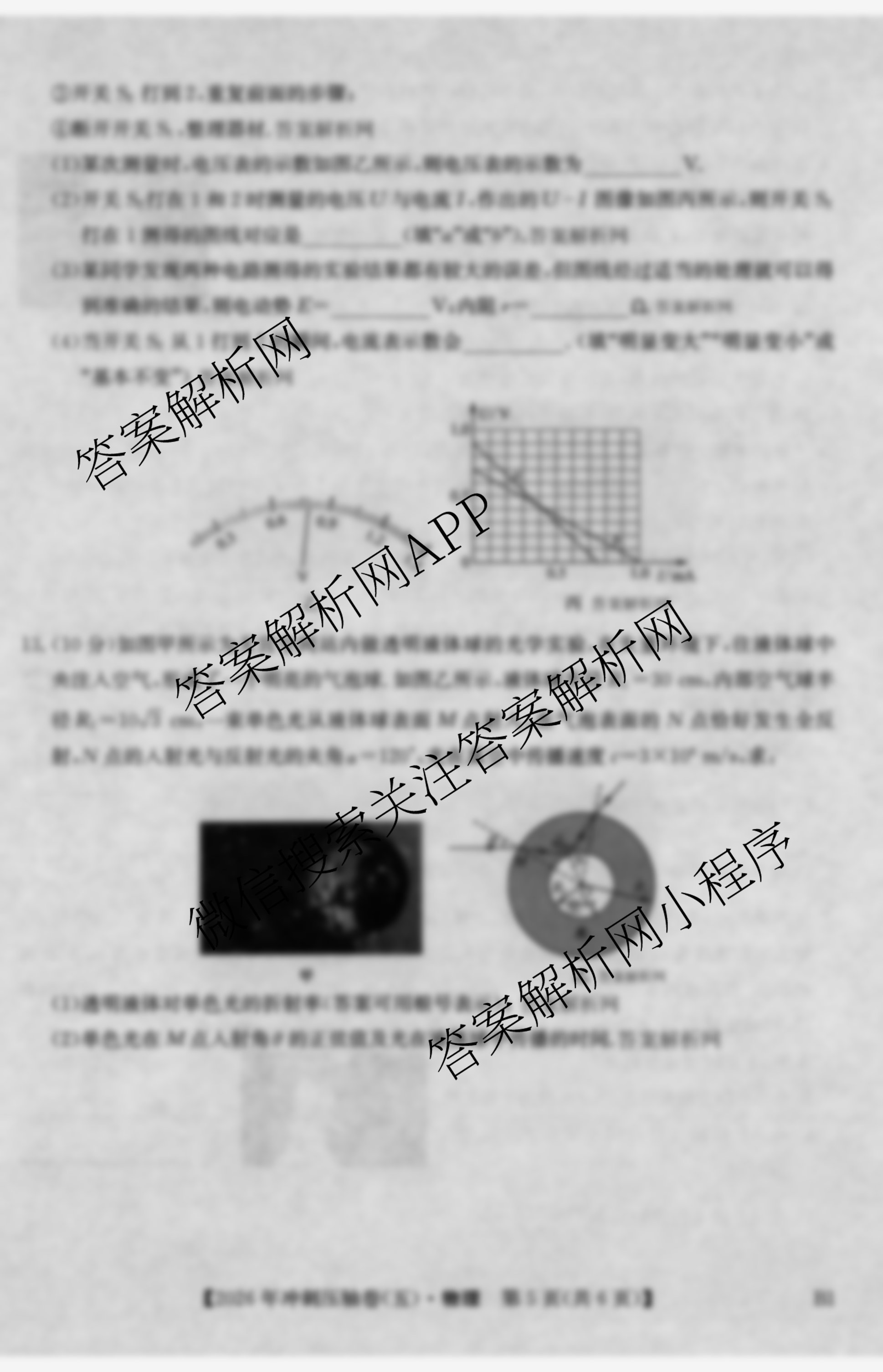 2026年全国高考冲刺压轴卷(五)5各科答案及试卷（含生物(B1) 地理(B3) 历史(河北)等）物理试题