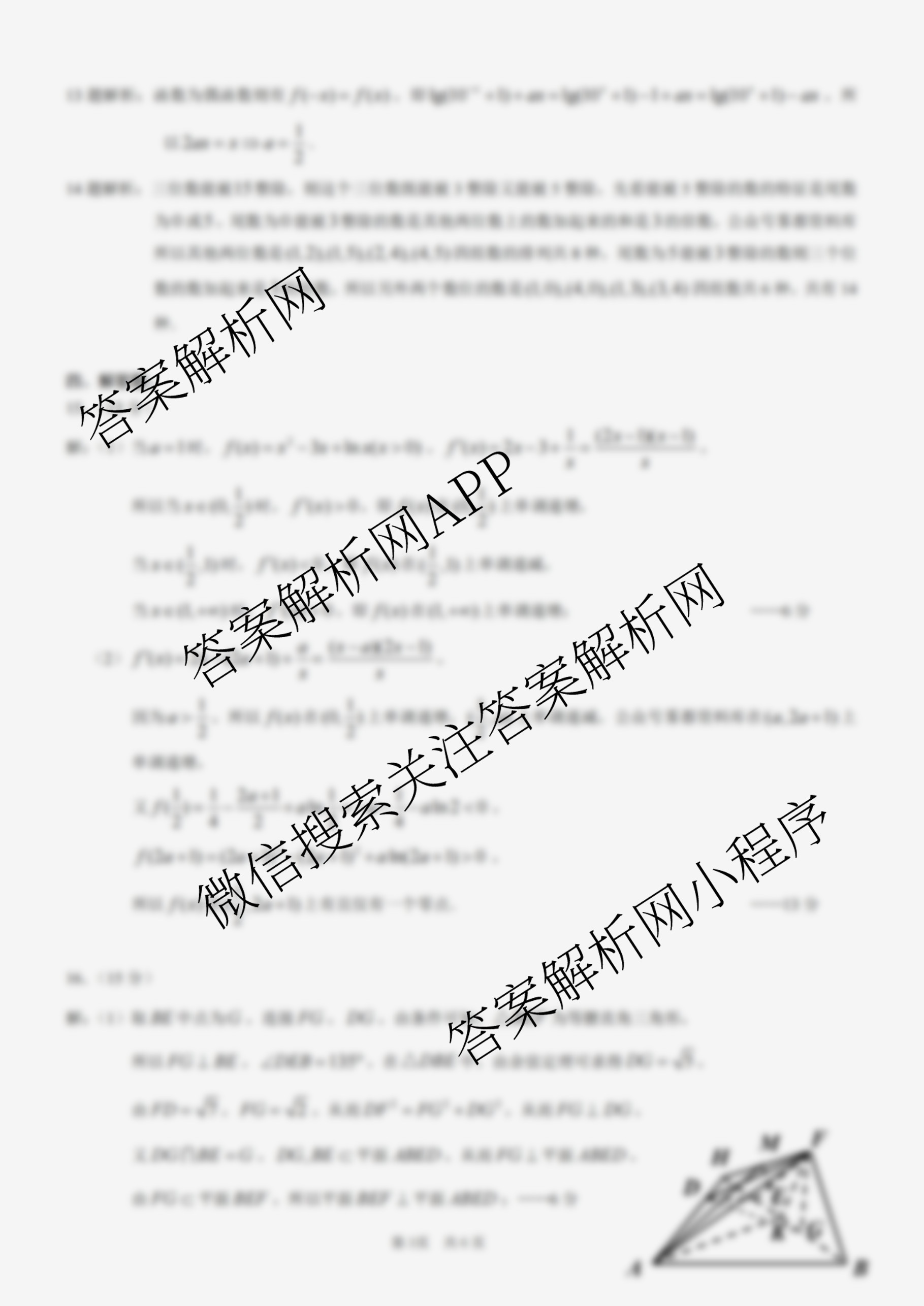 重庆康德2026届重庆市普通高等学校招生全国统一考试 高考模拟调研卷(二)各科答案及试卷（10科全）数学答案