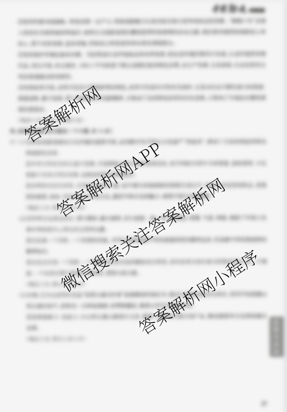 晋升学2025年山西省中考考前10天冲刺卷试卷及答案汇总（含数学、文综、理综等）文综答案