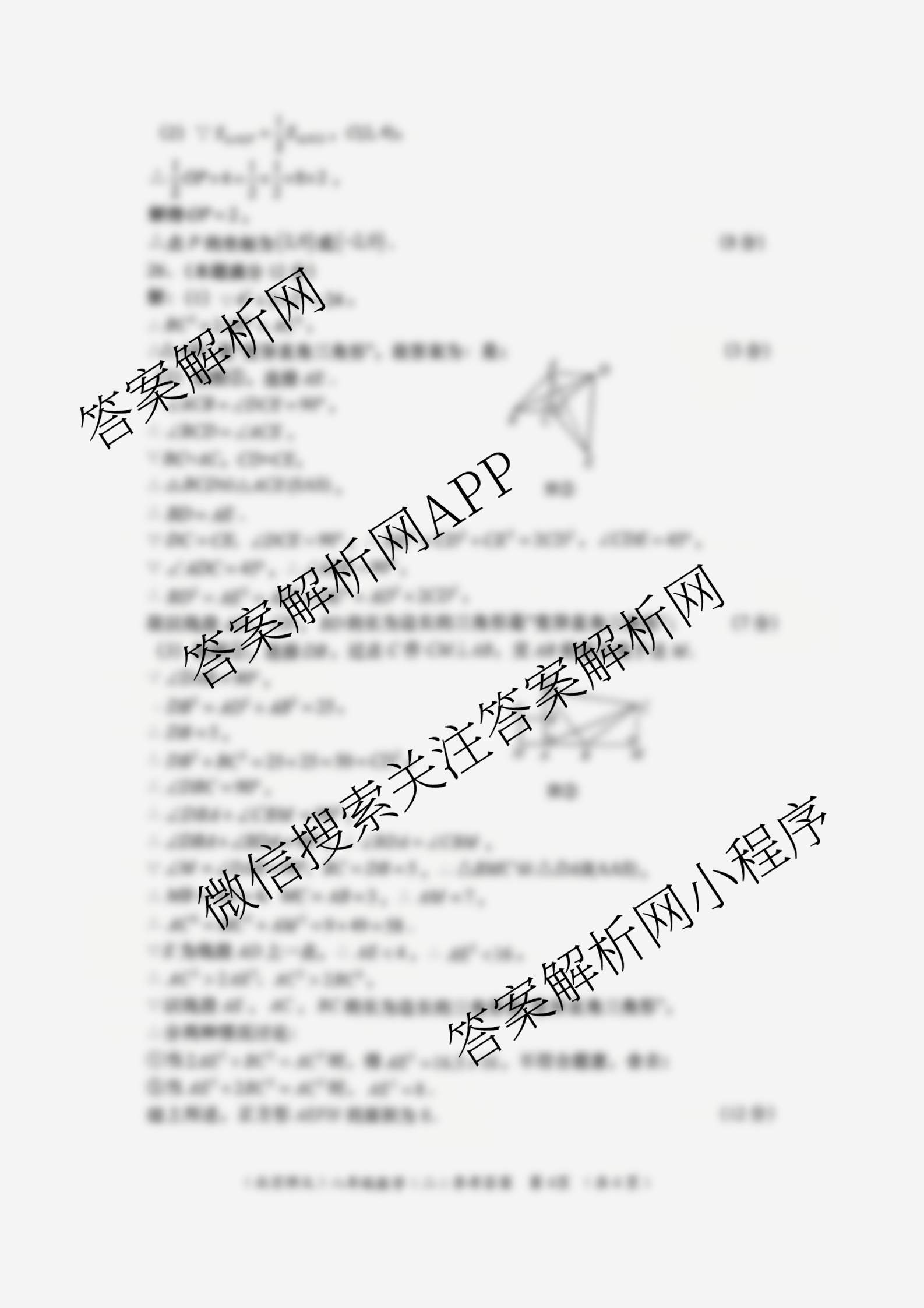 陕西省2025-2026学年度第一学期周期学业能力评鉴(无字母)八年级(二)(已更新道德与法治、语文、历史等8份)数学答案