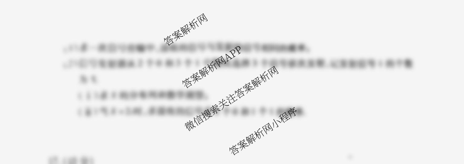 天一大联考湖南省2026届高三8月考试(无标题)(已更新数学、地理、物理等10份)数学试题