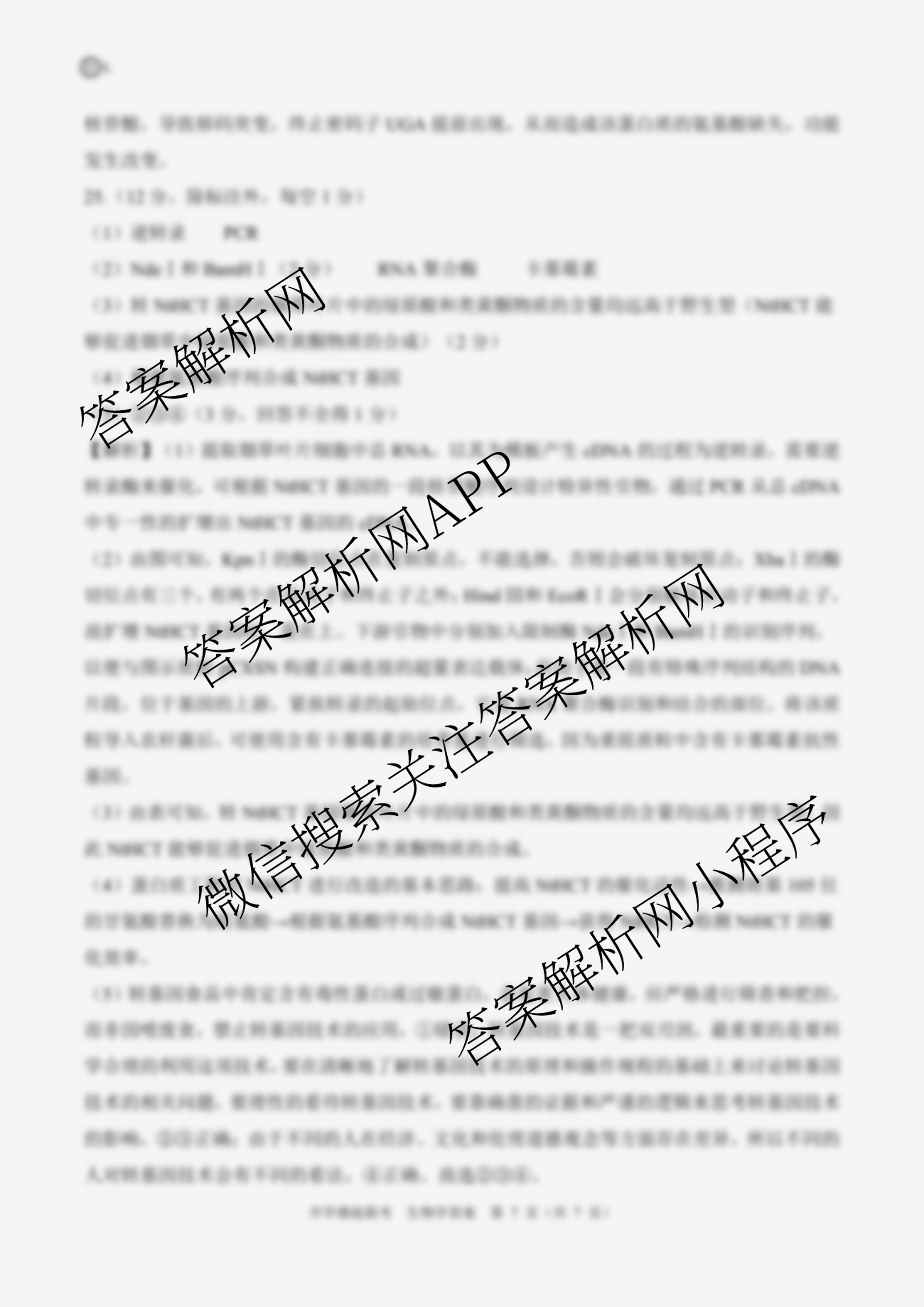 百师联盟2025届高三开学摸底联考各科答案及试卷（40科全）生物答案