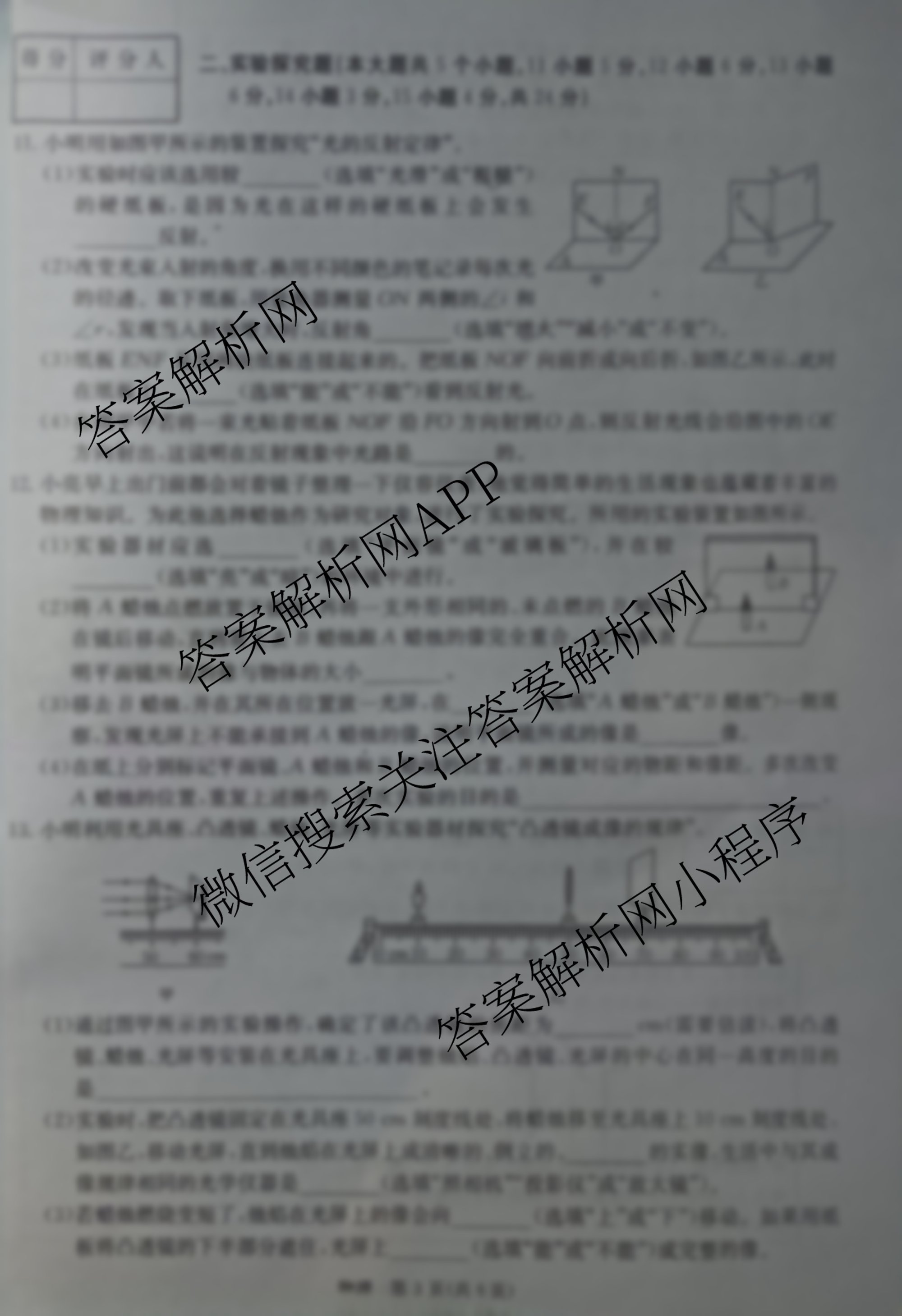 山西省2025-2026学年度八年级阶段质量评估(三)(12.16): 含物理、生物、历史试卷解析物理试题