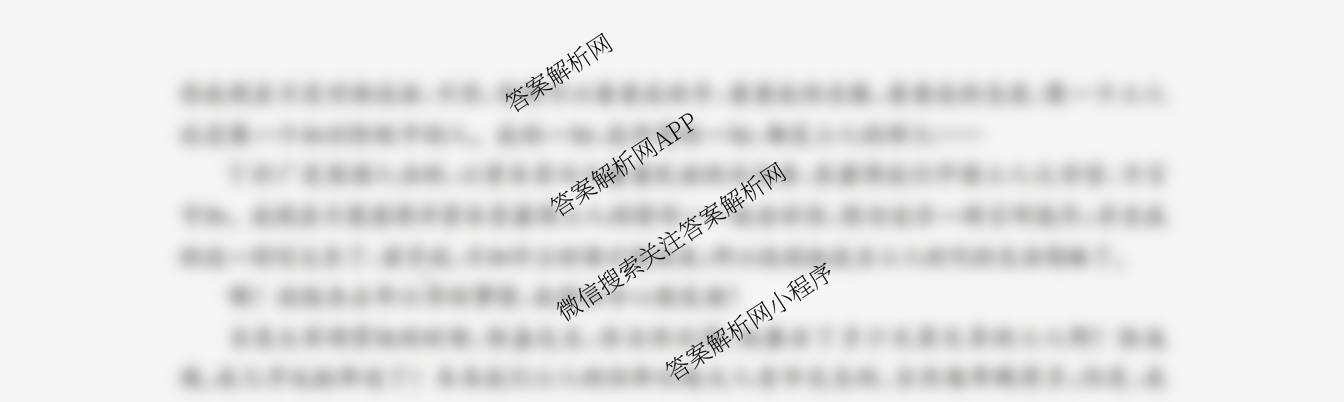福建省2026届高三10月联考(10.27): 含政治、化学、地理试卷解析语文试题 福建省2026届高三10月联考(10.27): 含政治、化学、地理试卷解析语文试题