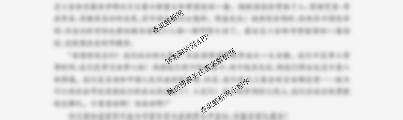 福建省2026届高三10月联考(10.27): 含政治、化学、地理试卷解析语文试题 福建省2026届高三10月联考(10.27): 含政治、化学、地理试卷解析语文试题