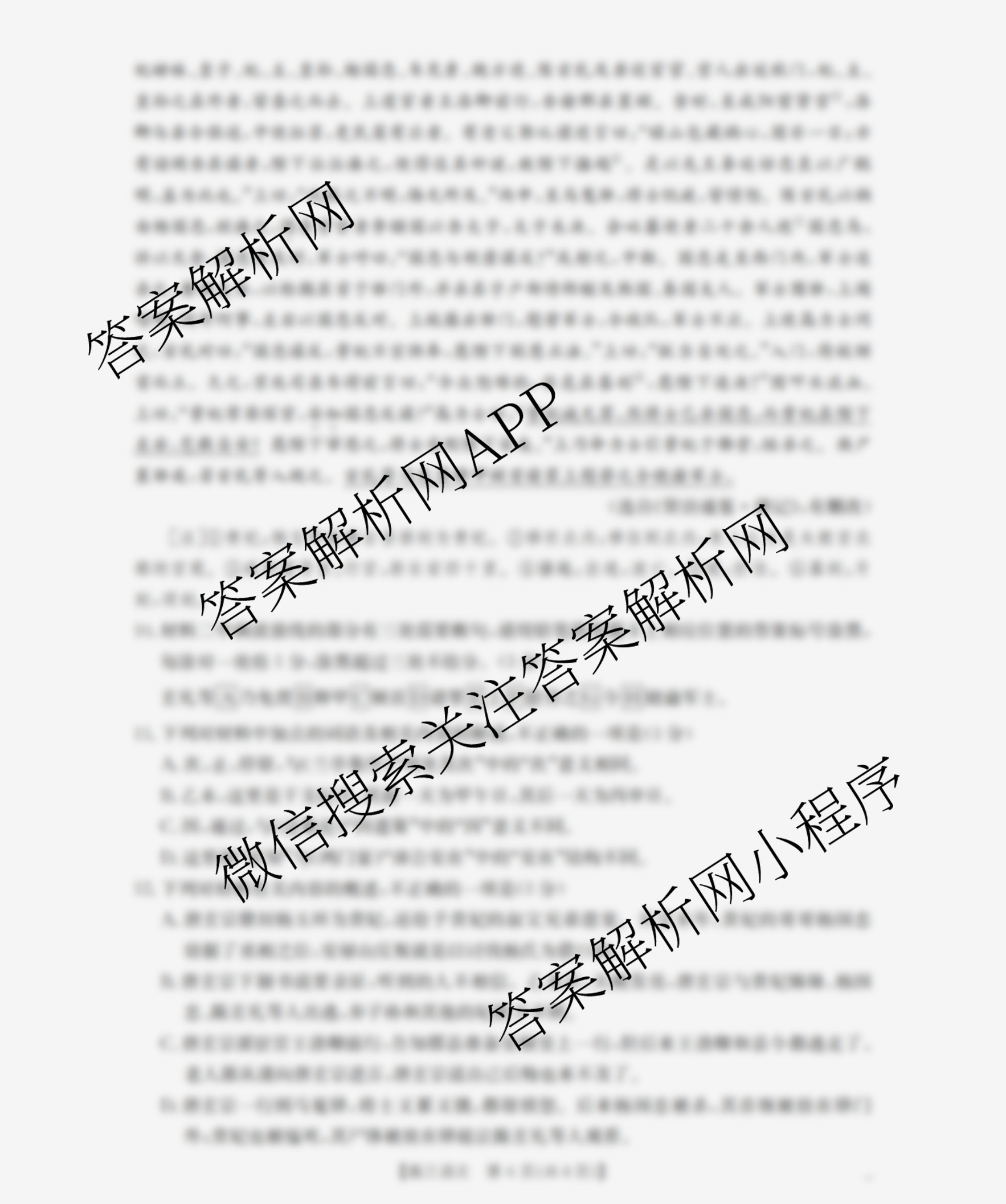 辽宁省2026届高三10月考试(10.27)试卷及答案汇总（含语文 历史 生物等）语文试题