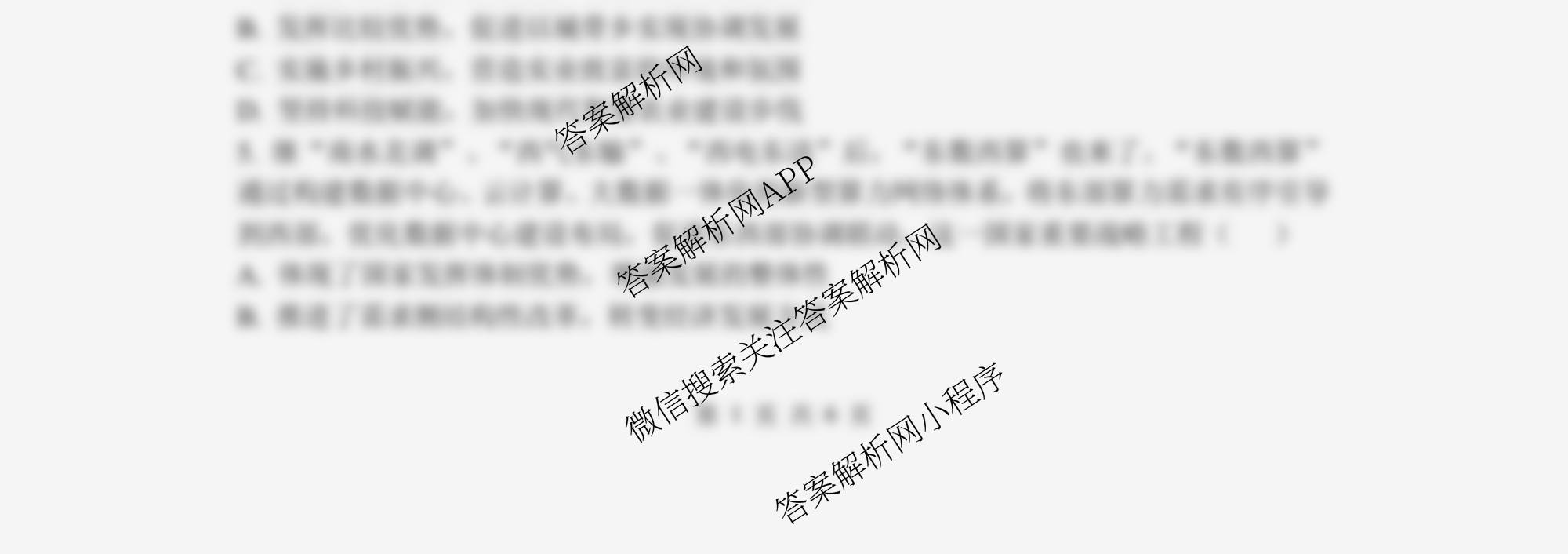 无锡市三校联考(无锡六中、江阴二中、女子中学)2025-2026学年高三上学期10月月考试卷及答案汇总（含地理、数学、物理等）政治试题