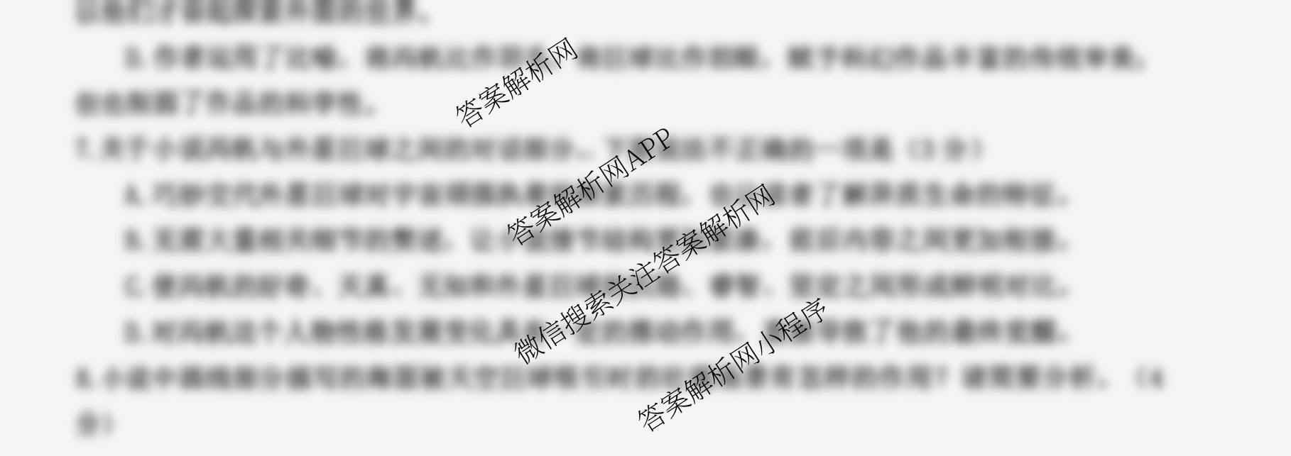 江苏省2025/2026学年度第一学期七校联盟第二次学情检测高三(2025.10)试卷及答案汇总(已更新政治(C卷) 物理 英语等11份)语文试题 江苏省2025/2026学年度第一学期七校联盟第二次学情检测高三(2025.10)试卷及答案汇总(已更新政治(C卷) 物理 英语等11份)语文试题
