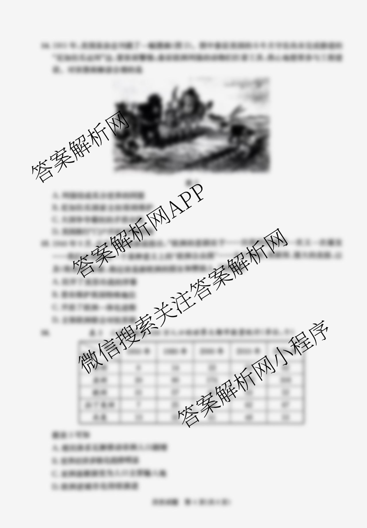 四川省成都市2023级高三第二次模拟测试(3.23)（含化学 政治 数学等10份）历史试题