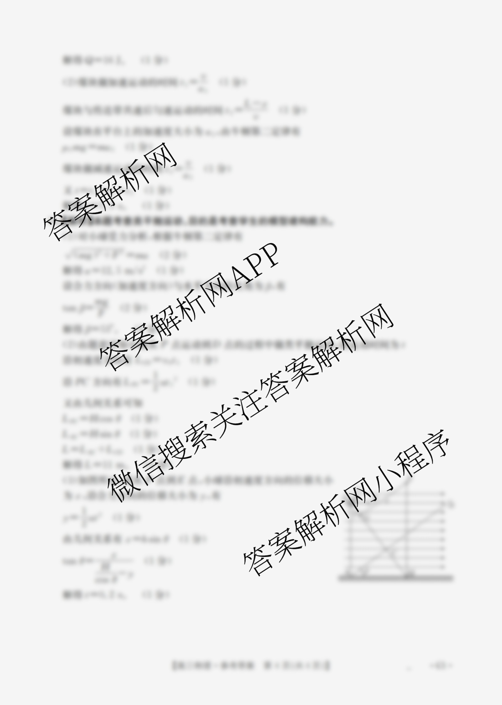 辽宁省2026届高三10月考试(10.27)试卷及答案汇总（含语文 历史 生物等）物理答案