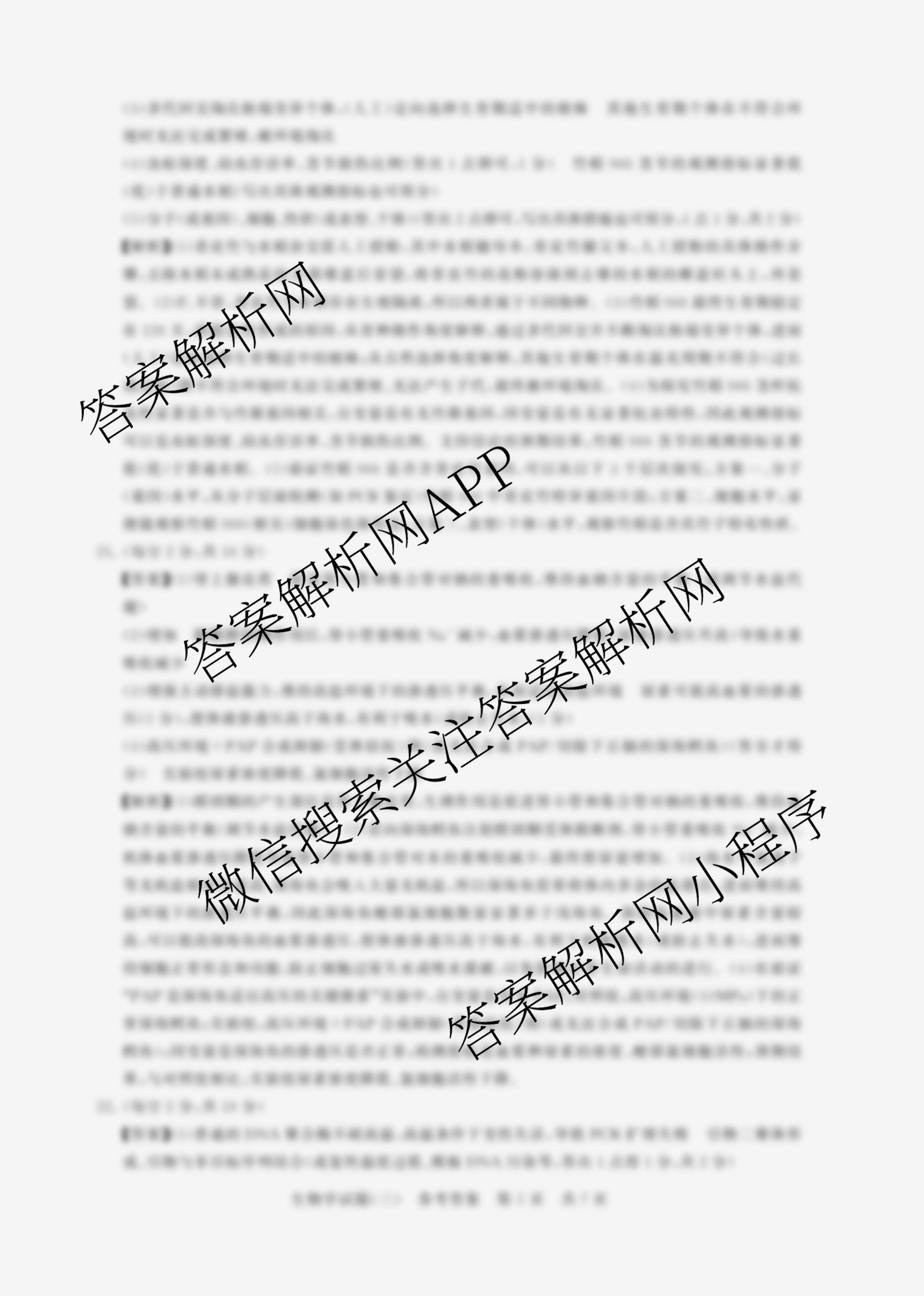 冲刺新高考2026届高考仿真模拟卷(T8)(三)3试卷及答案汇总（20科全）生物答案