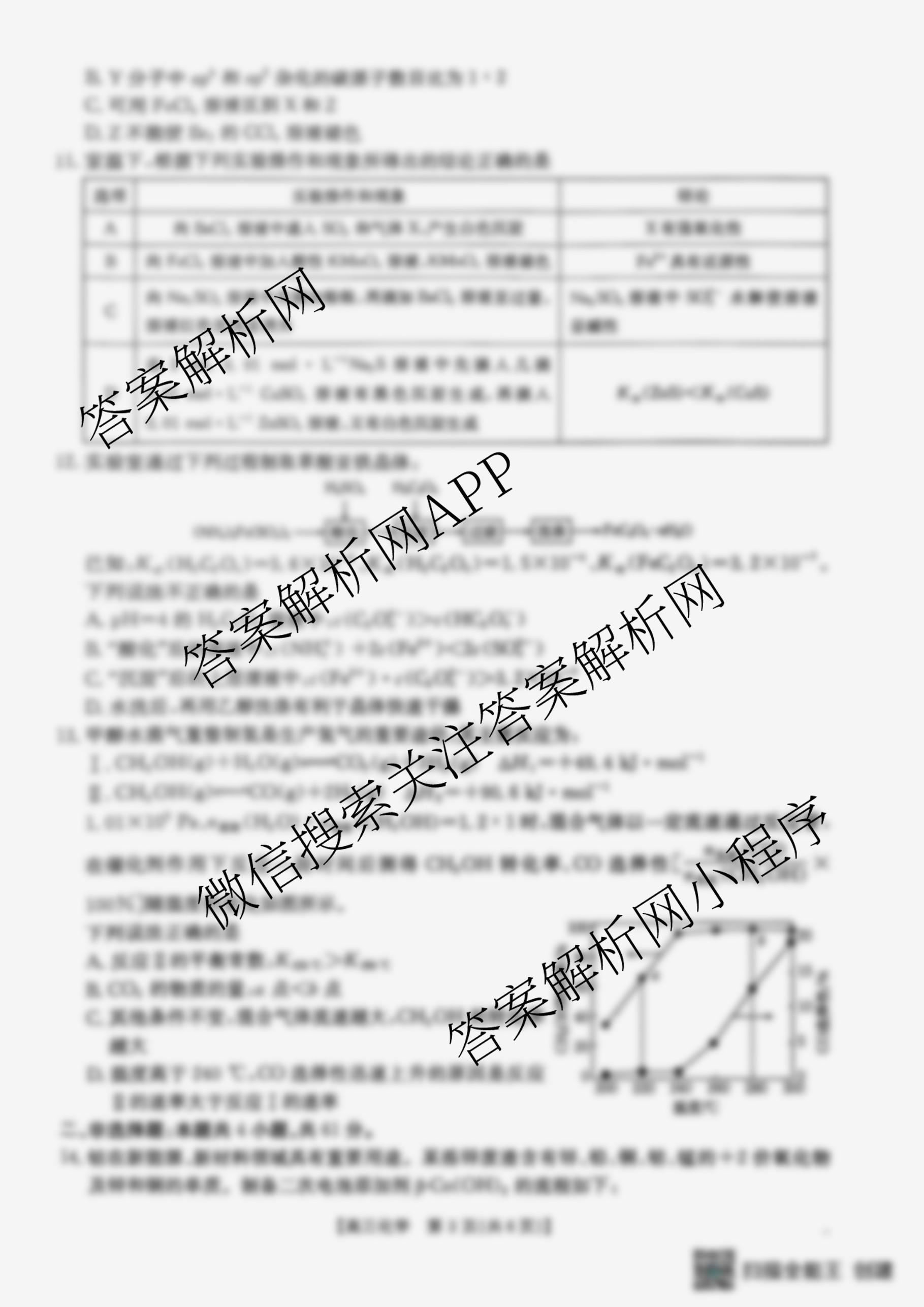 2025-2026学年上学期江苏省高三年级10月份联考试卷及答案汇总(已更新地理 数学 化学等10份)化学试题