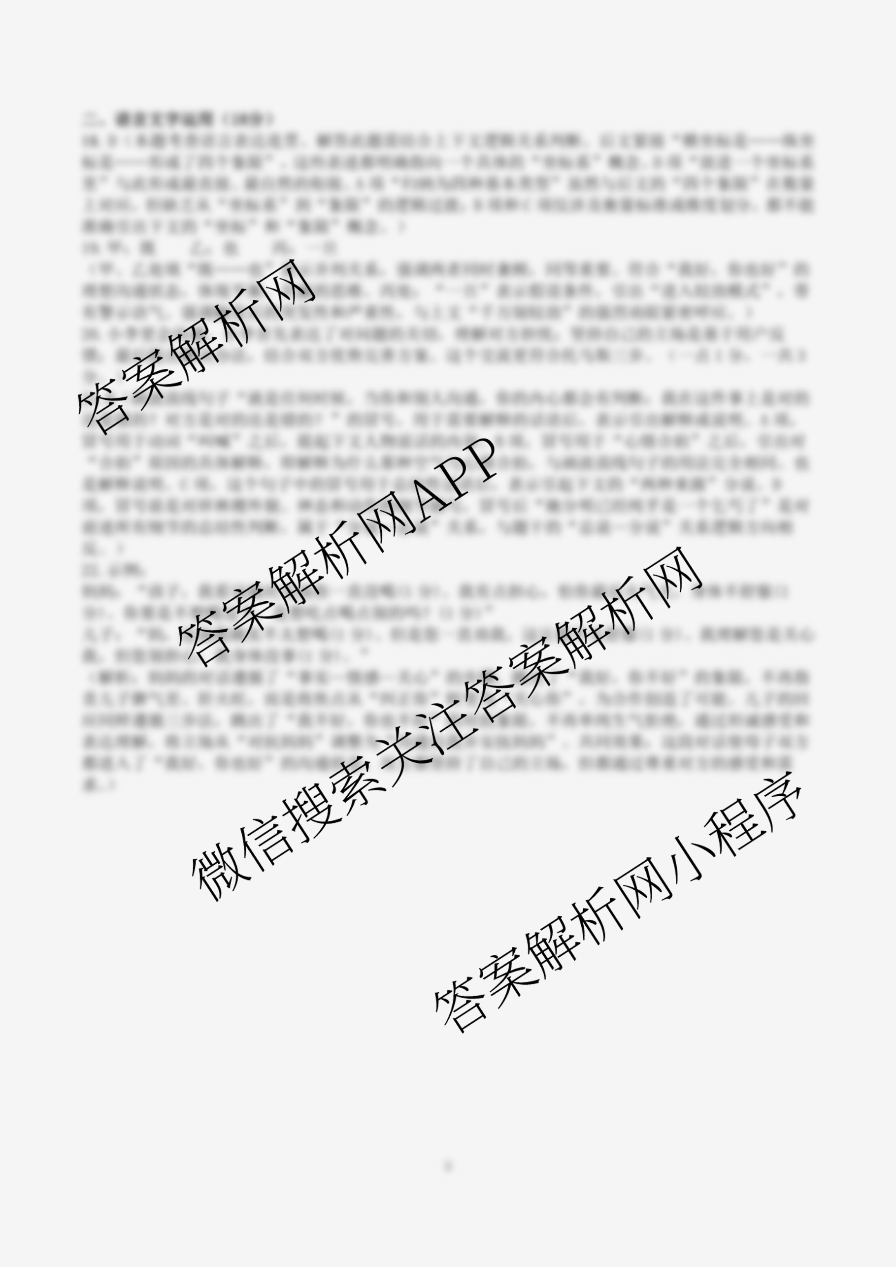 成都七中2025-2026学年度高三(上)一诊模拟检测各科答案及试卷（含化学、地理、数学等）语文答案