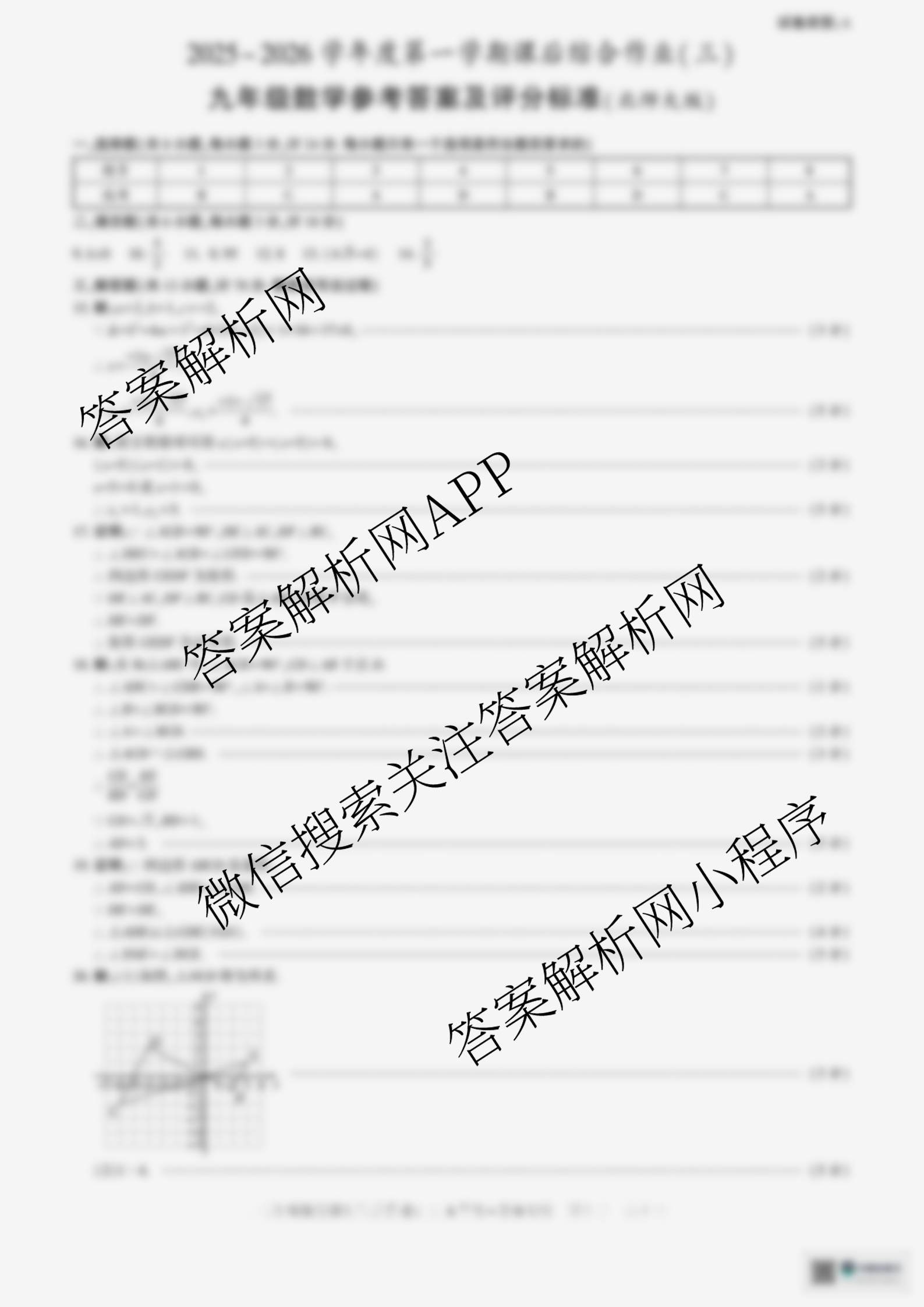 [益卷]2025~2026学年度第一学期课后综合作业(三)[试卷类型A]九年级各科答案及试卷（含物理(人教版)、历史、英语(人教版)等）数学答案