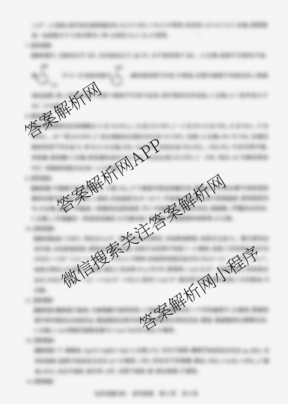 冲刺新高考2026届高考仿真模拟卷(T8)(四)4试卷及答案汇总（含地理 历史(河北专版) 历史等）化学答案