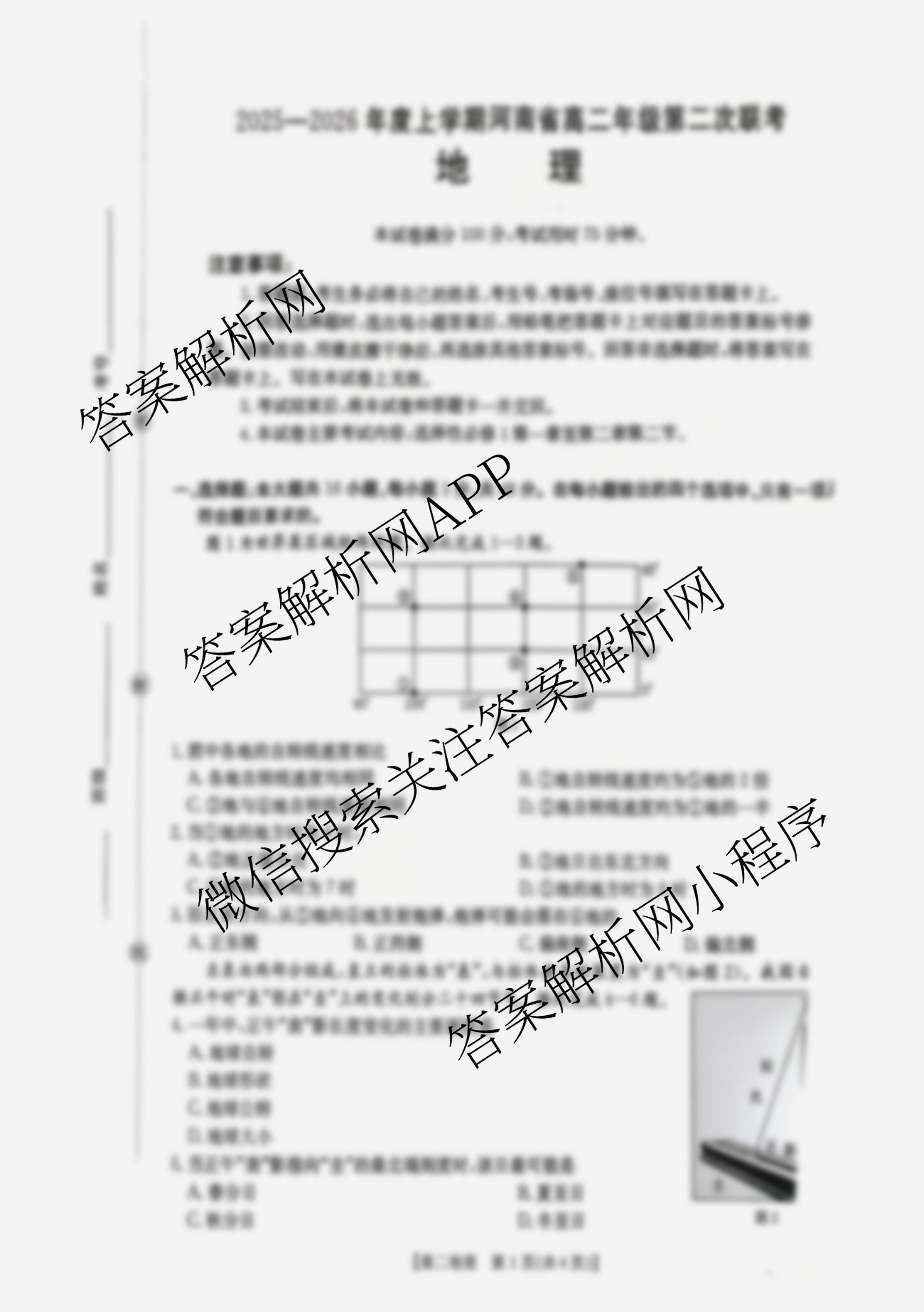2025-2026年度上学期河南省高二年级第二次联考各科答案及试卷（含地理(B1)、数学、英语等）地理试题