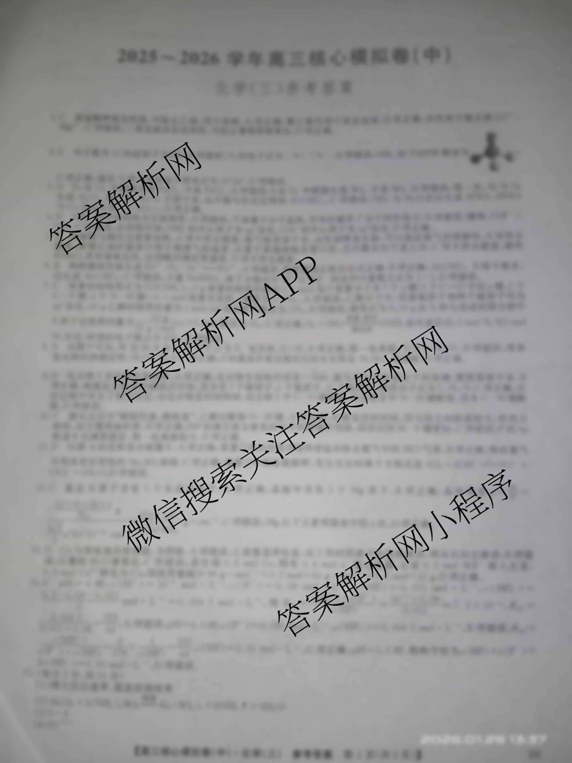 九师联盟2025~2026学年高三核心模拟卷(中)(三)3（含化学(C)、地理(A1)、政治(D4)等）化学答案