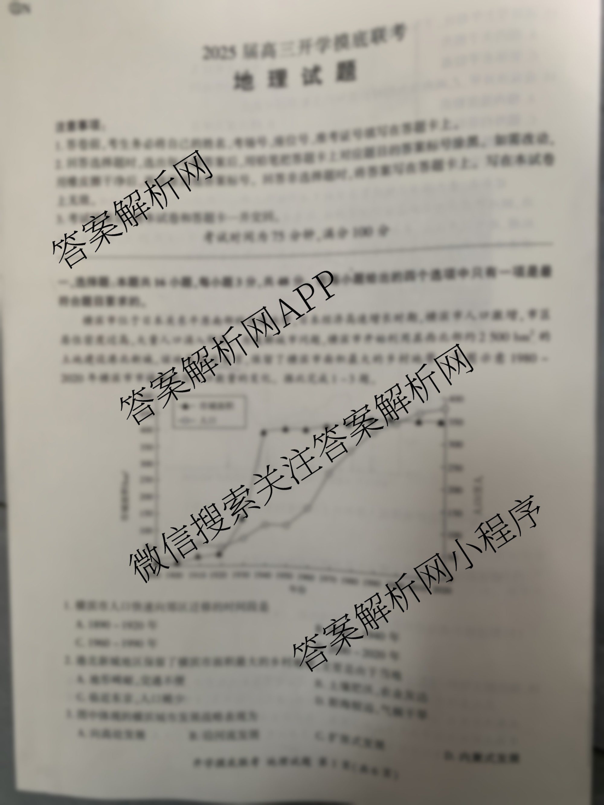百师联盟2025届高三开学摸底联考各科答案及试卷（40科全）地理试题