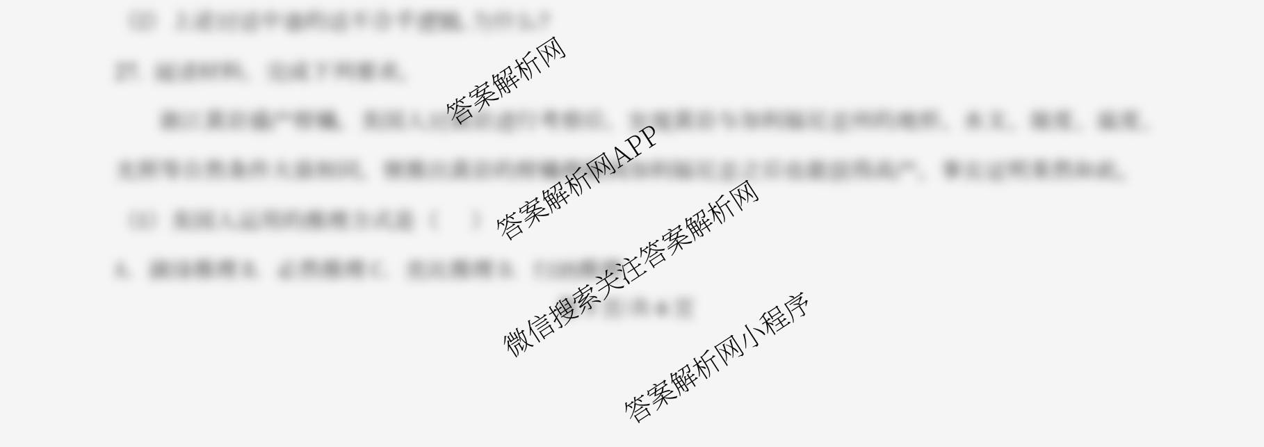 南开大学附属中学2026届上学期第一次阶段检测试卷及答案汇总（9科全）政治试题